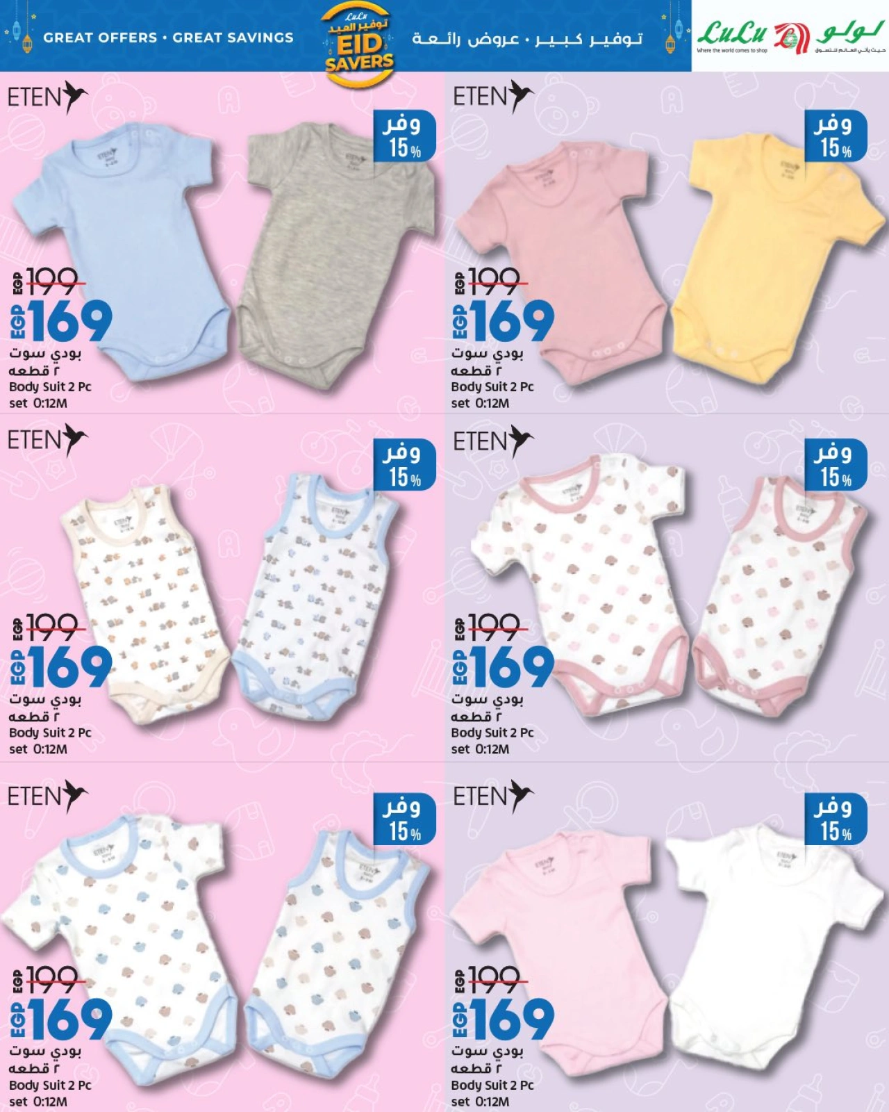 Page 44 dans Offres d'économies pour l'Aïd chez lulu Egypte