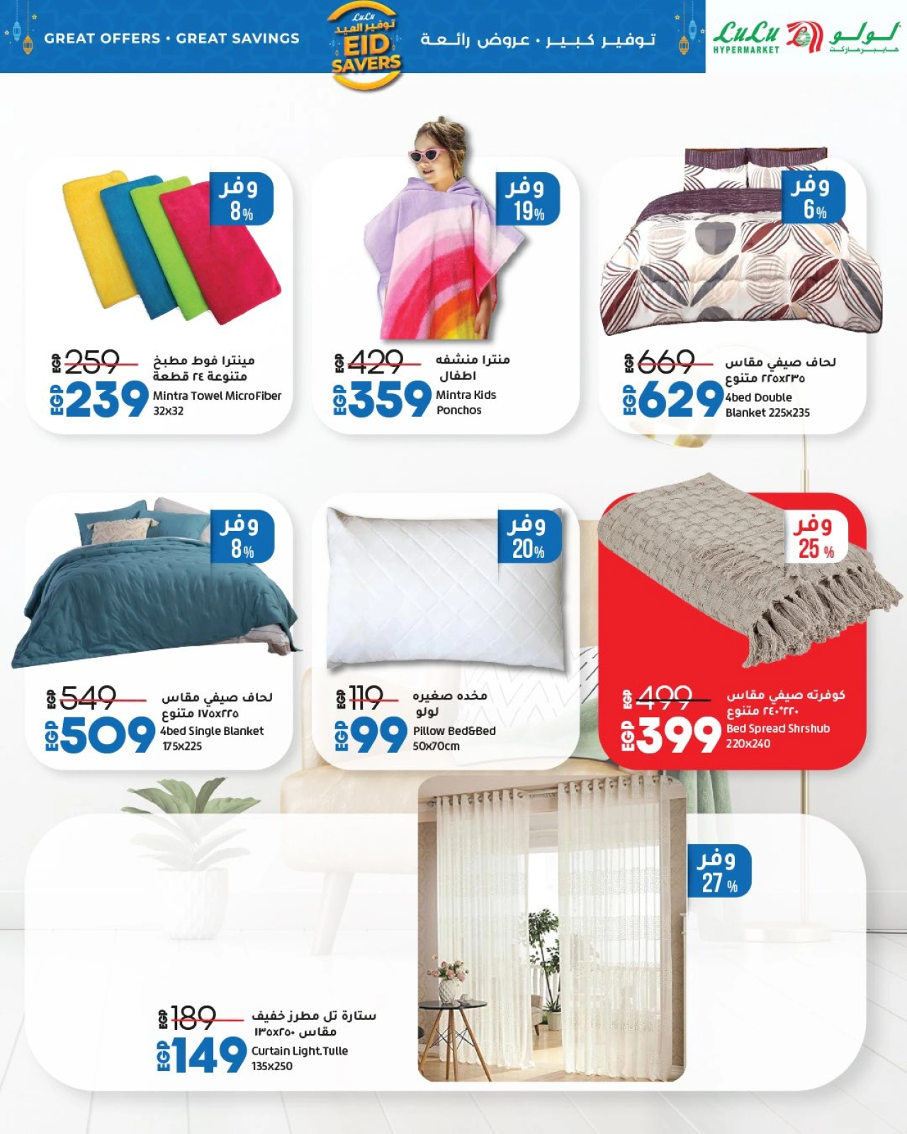 Page 29 dans Offres d'économies pour l'Aïd chez lulu Egypte