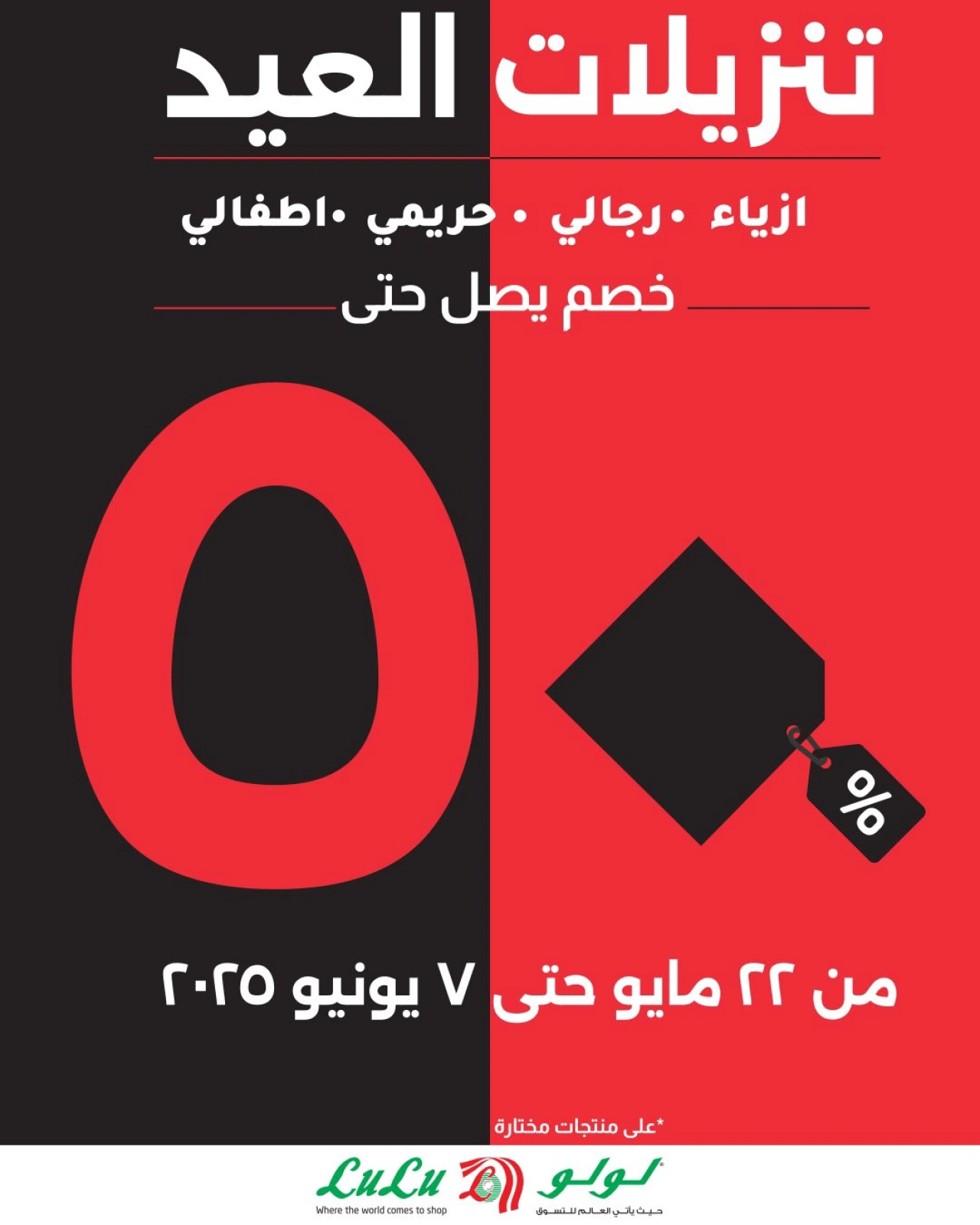 Page 34 dans Offres d'économies pour l'Aïd chez lulu Egypte