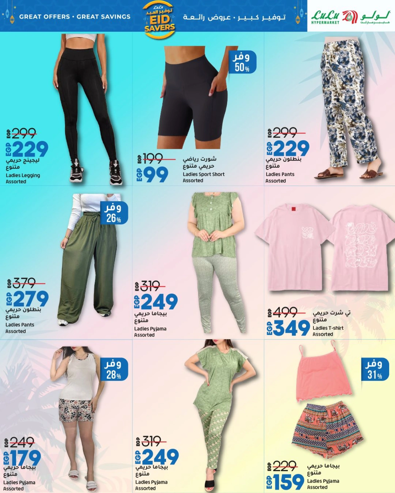 Page 39 dans Offres d'économies pour l'Aïd chez lulu Egypte