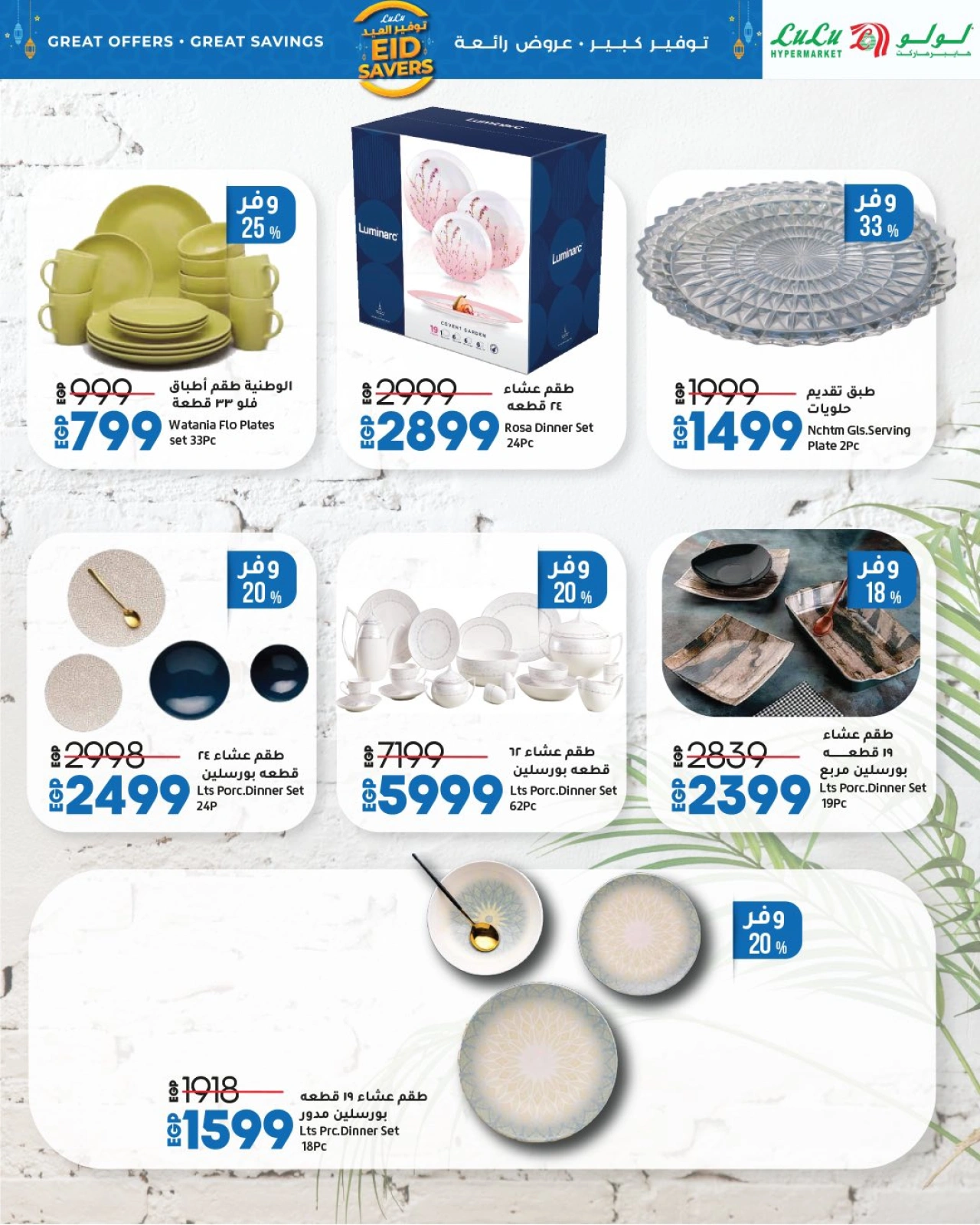 Page 21 dans Offres d'économies pour l'Aïd chez lulu Egypte
