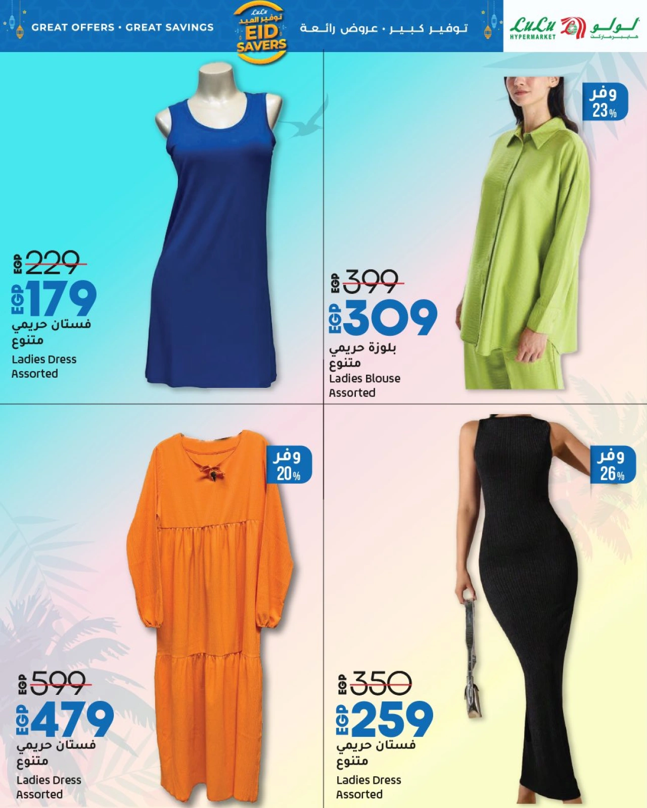 Page 40 dans Offres d'économies pour l'Aïd chez lulu Egypte