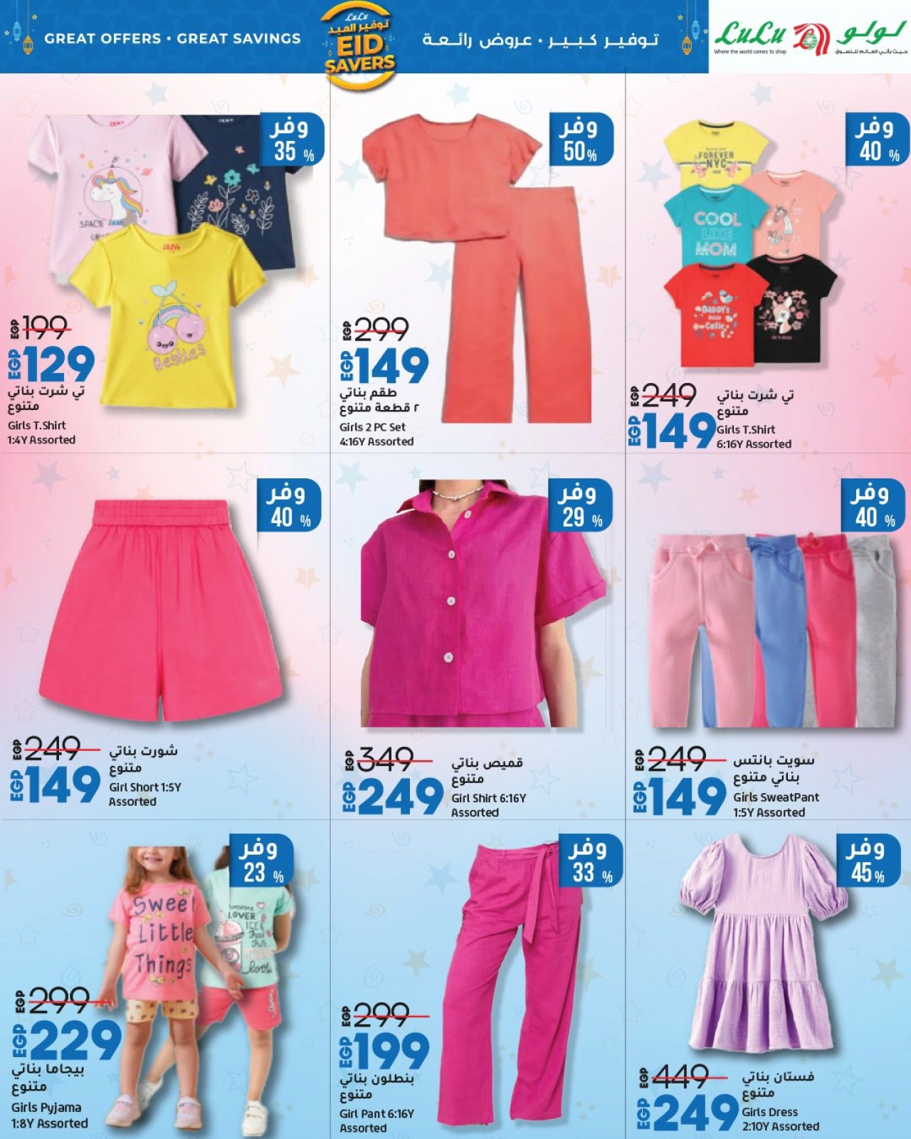 Page 43 dans Offres d'économies pour l'Aïd chez lulu Egypte