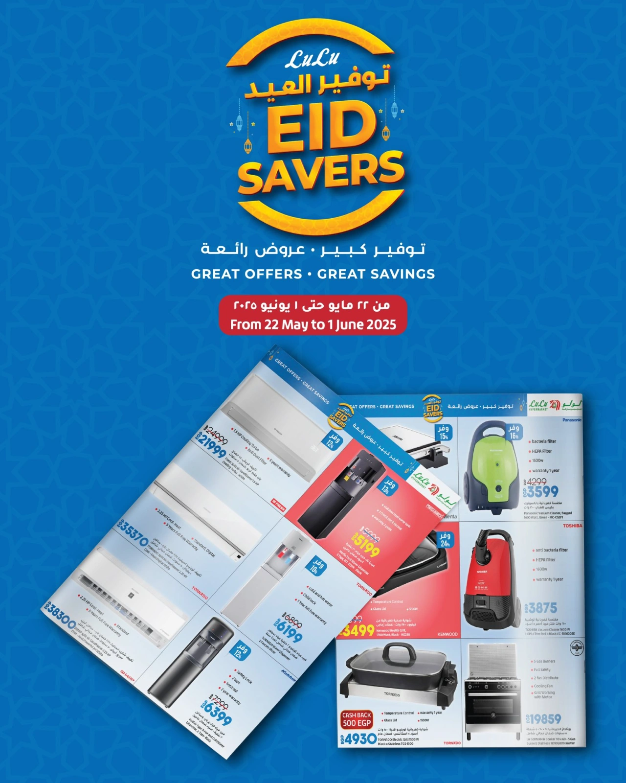 Page 1 dans Offres d'économies pour l'Aïd chez lulu Egypte