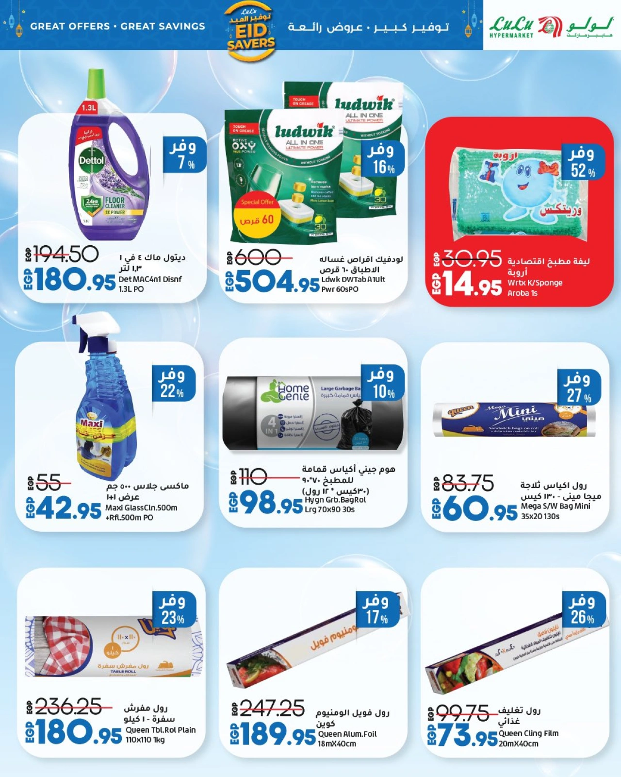 Page 23 dans offres exceptionnelles chez lulu Egypte