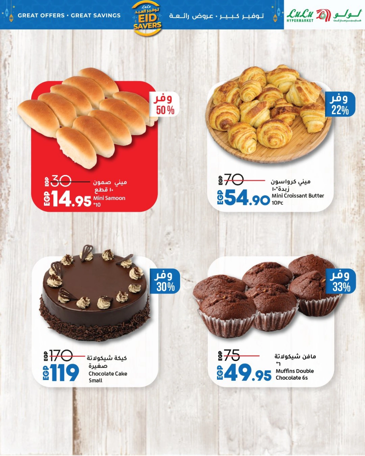 Page 9 dans offres exceptionnelles chez lulu Egypte