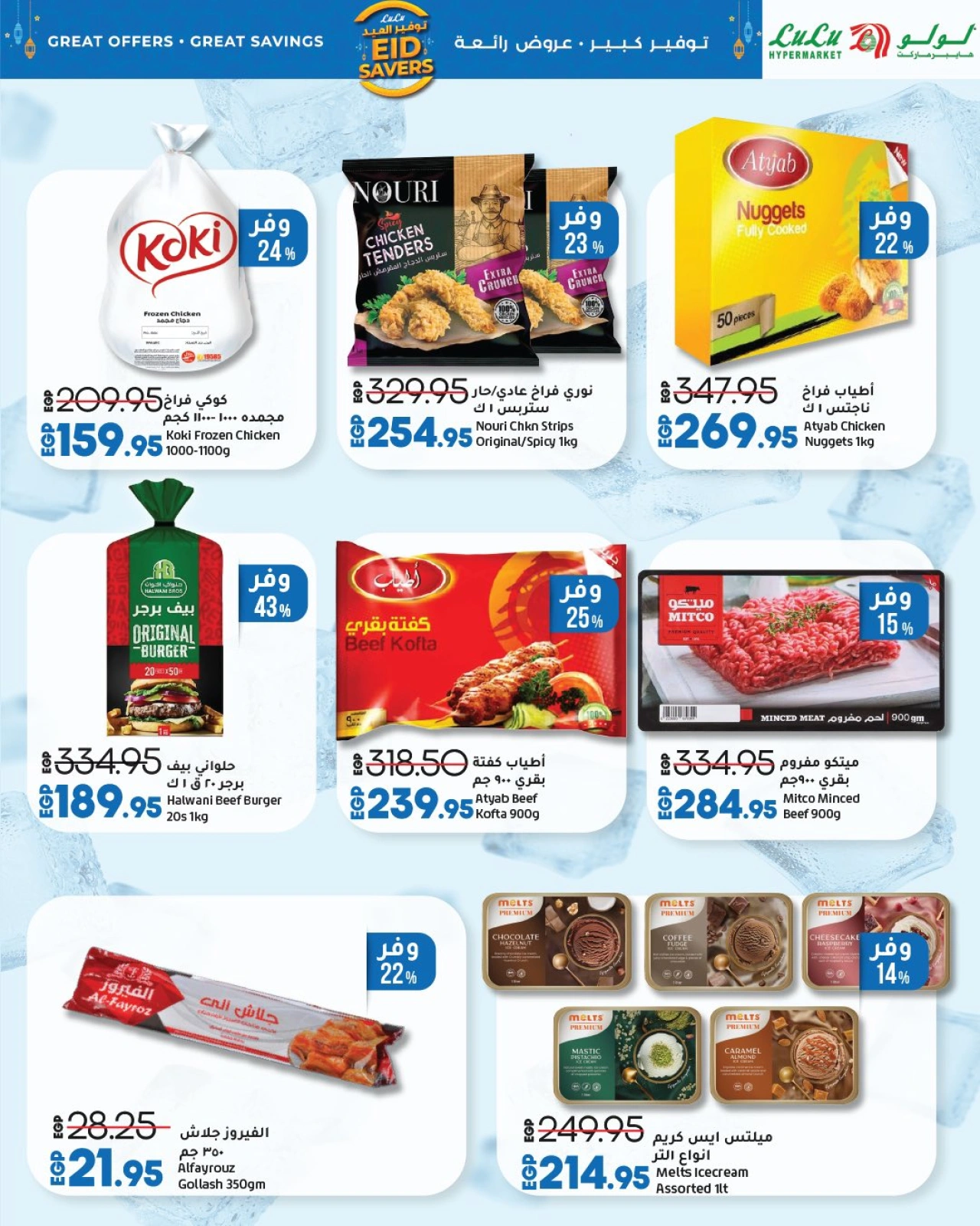 Page 13 dans offres exceptionnelles chez lulu Egypte