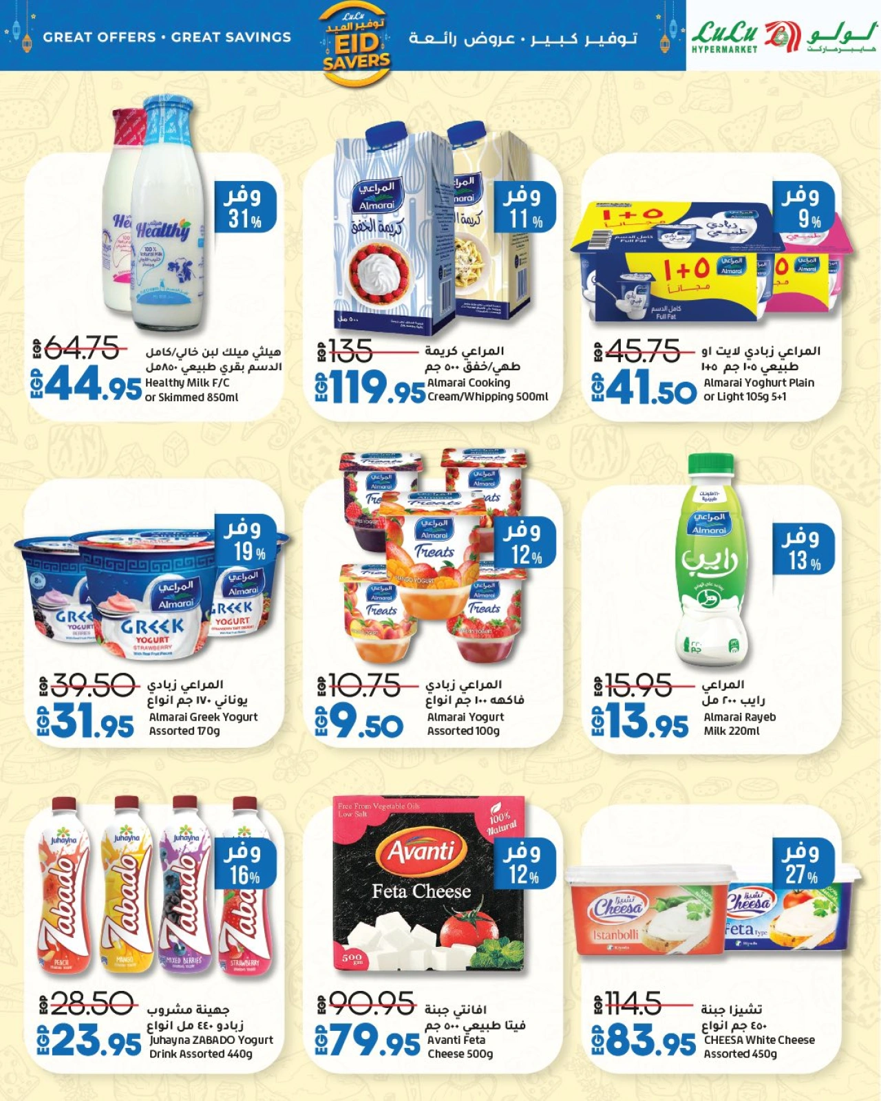 Page 11 dans offres exceptionnelles chez lulu Egypte