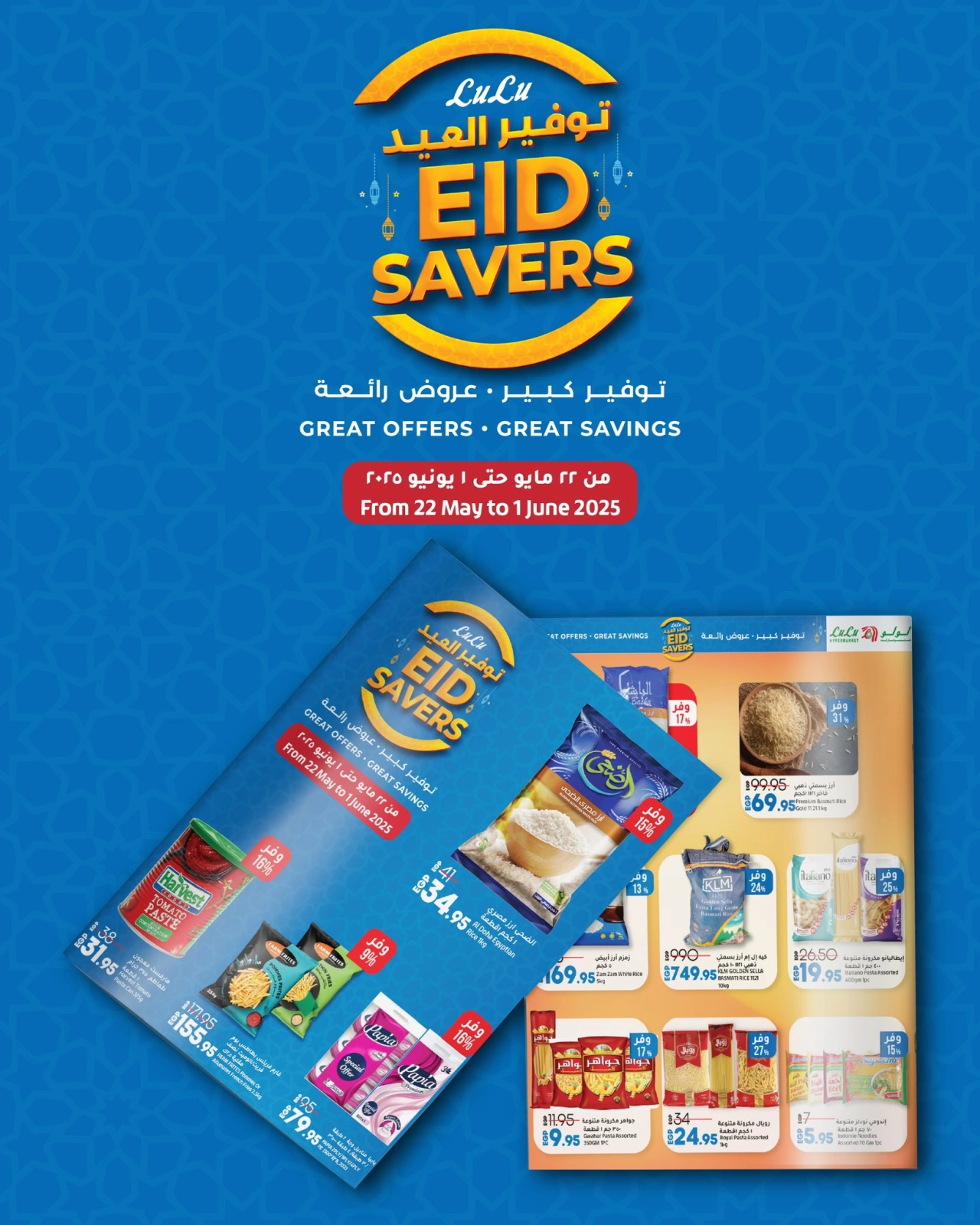 Page 1 dans offres exceptionnelles chez lulu Egypte