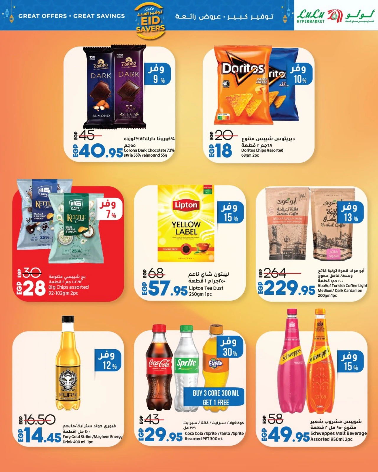 Page 21 dans offres exceptionnelles chez lulu Egypte
