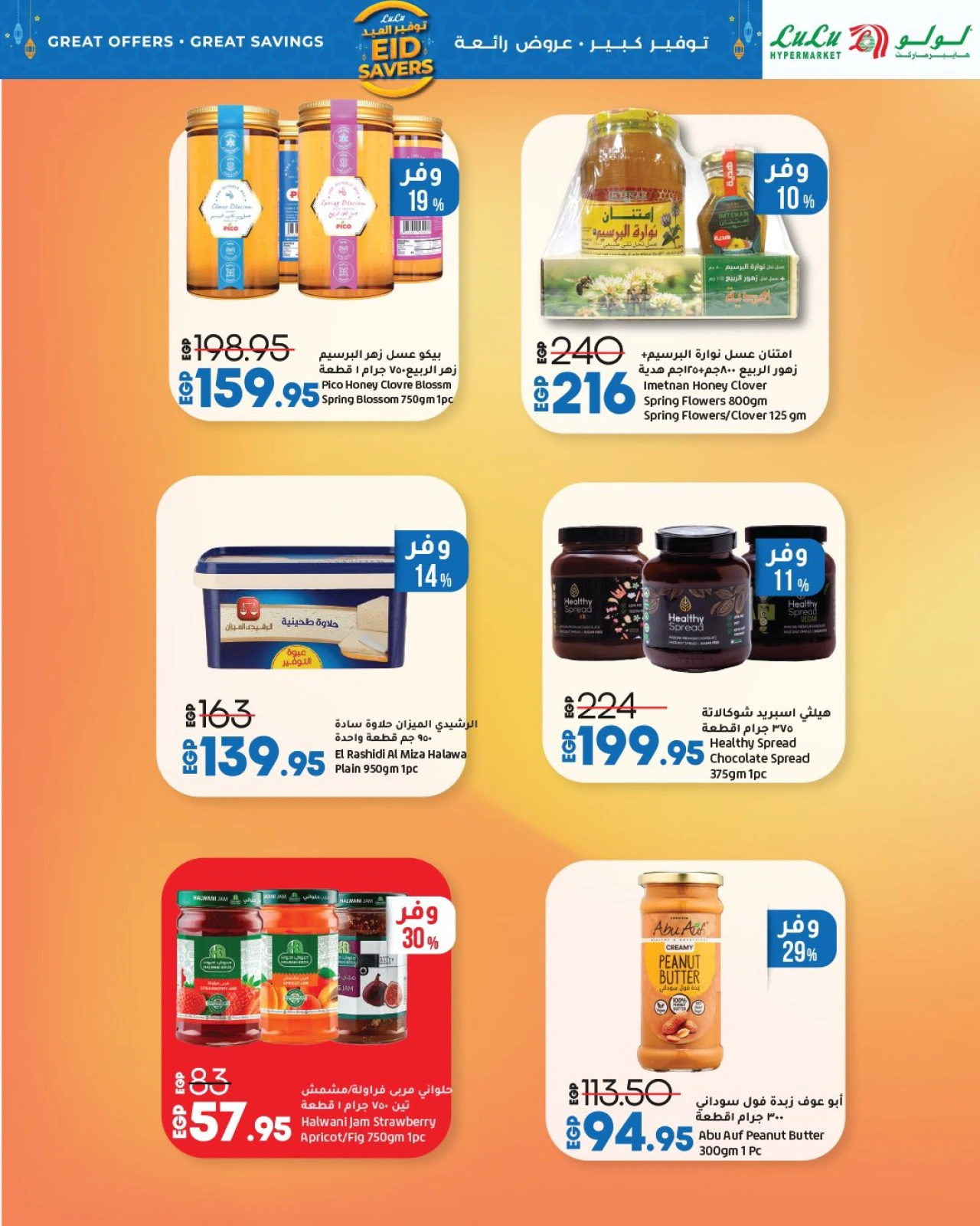 Page 19 dans offres exceptionnelles chez lulu Egypte