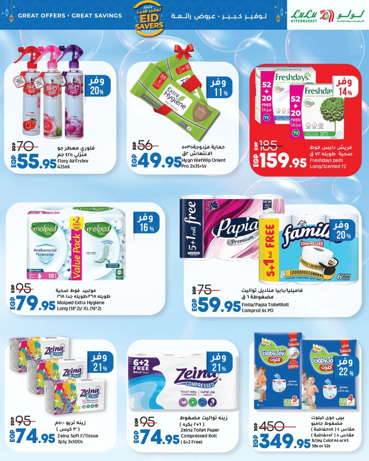 Page 24 dans offres exceptionnelles chez lulu Egypte