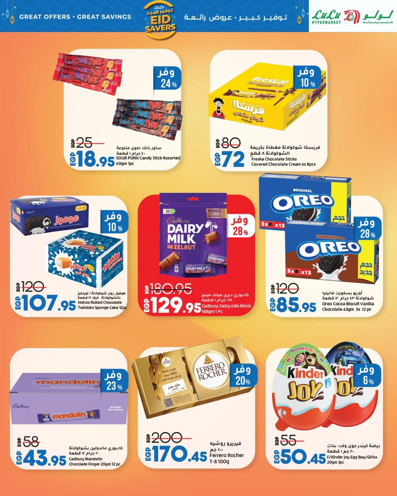 Page 20 dans offres exceptionnelles chez lulu Egypte