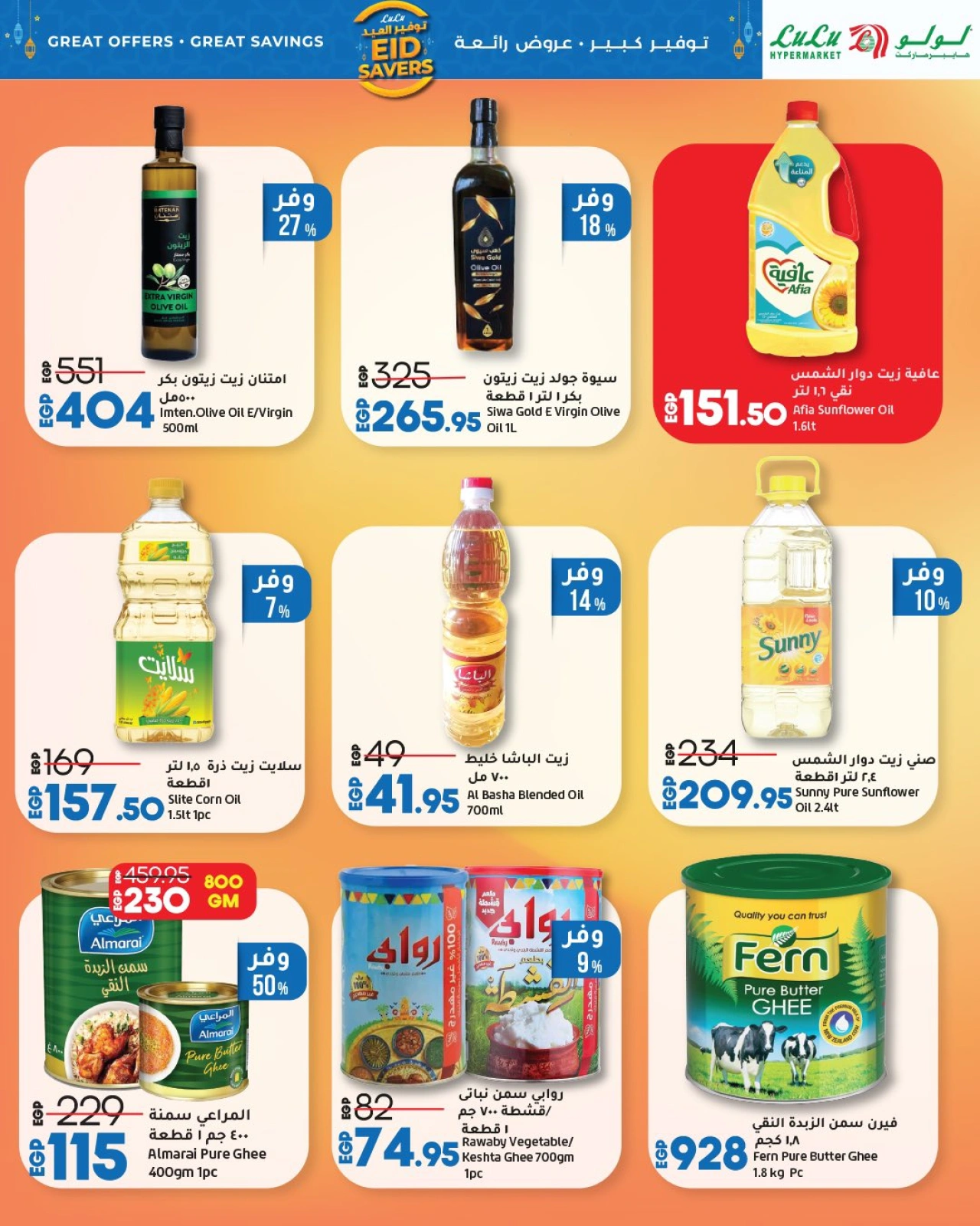 Page 15 dans offres exceptionnelles chez lulu Egypte