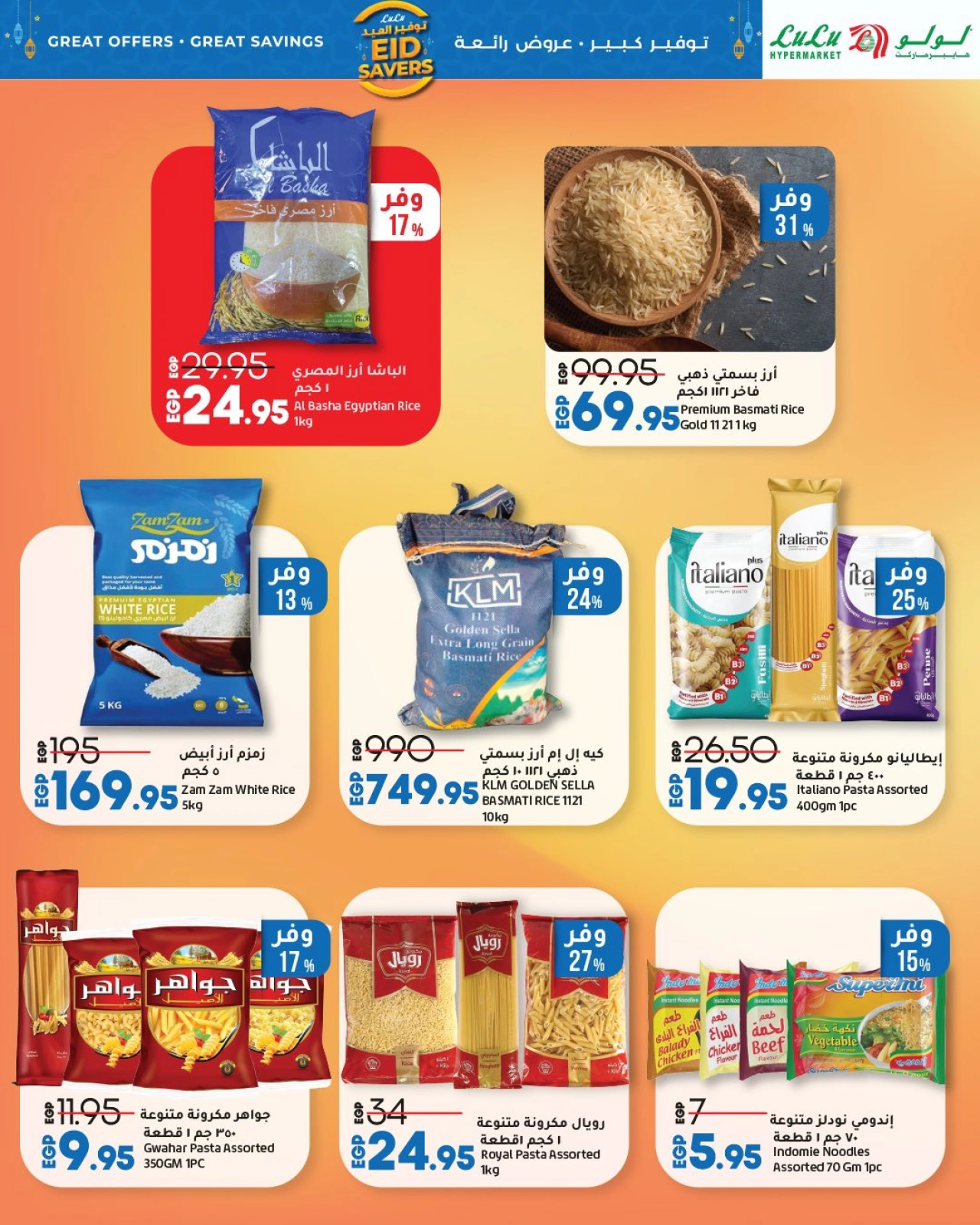 Page 14 dans offres exceptionnelles chez lulu Egypte