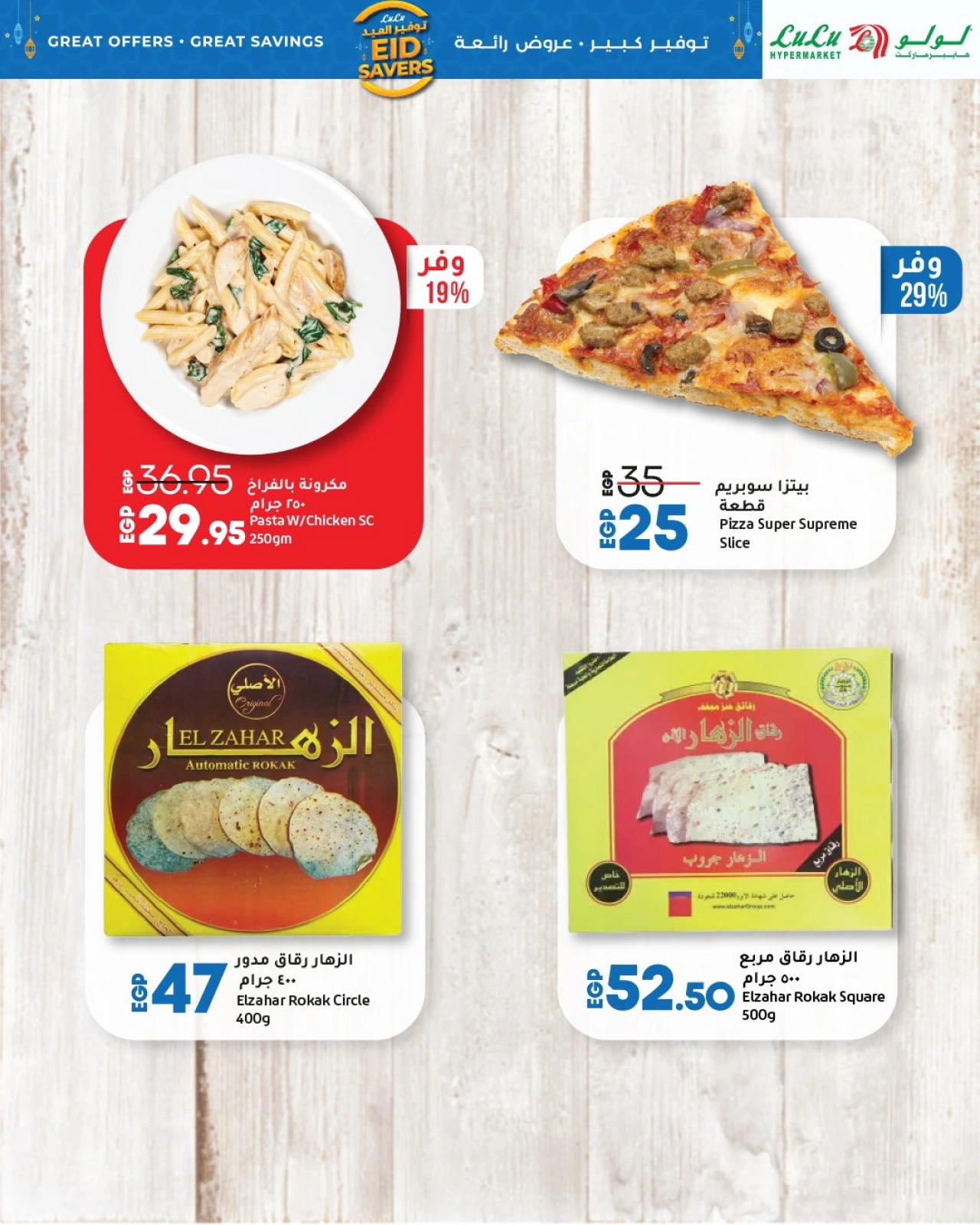 Page 10 dans offres exceptionnelles chez lulu Egypte