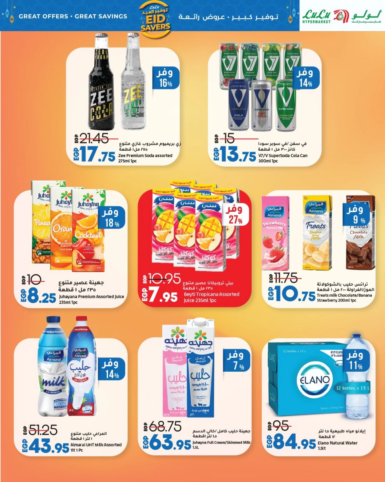Page 22 dans offres exceptionnelles chez lulu Egypte