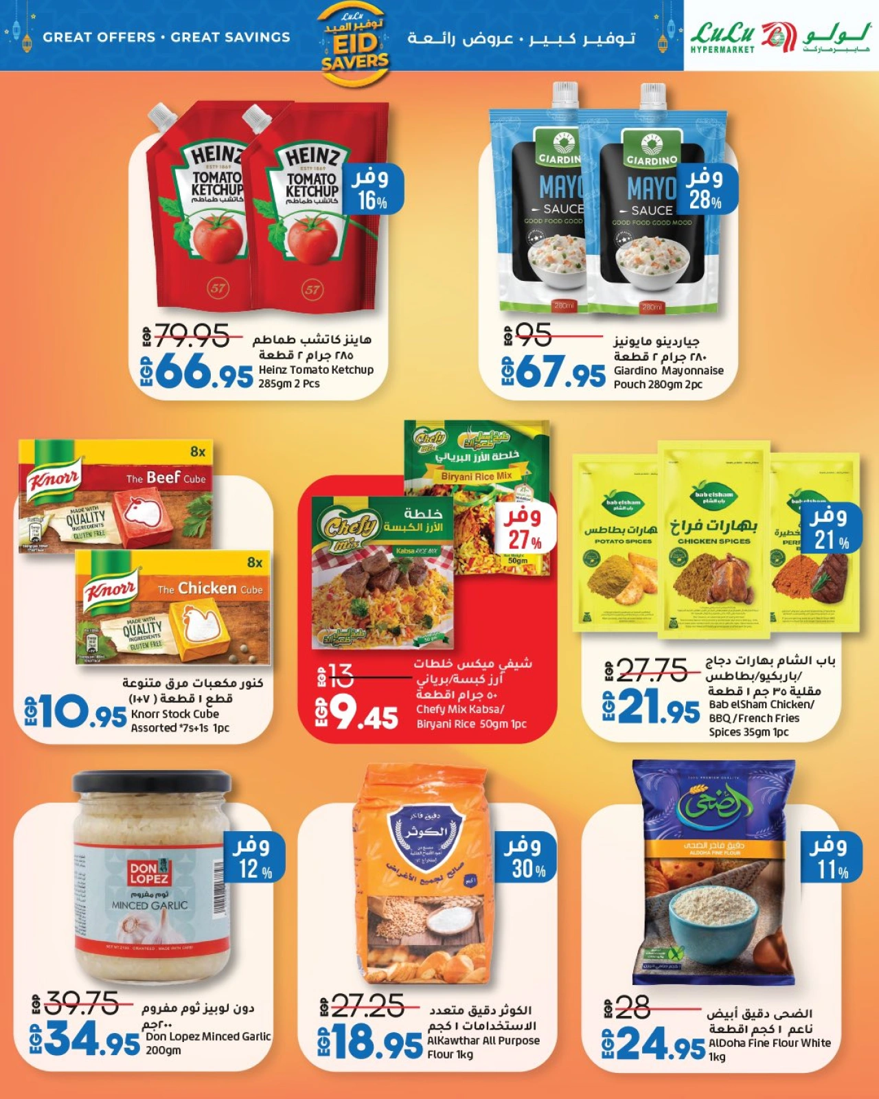 Page 17 dans offres exceptionnelles chez lulu Egypte