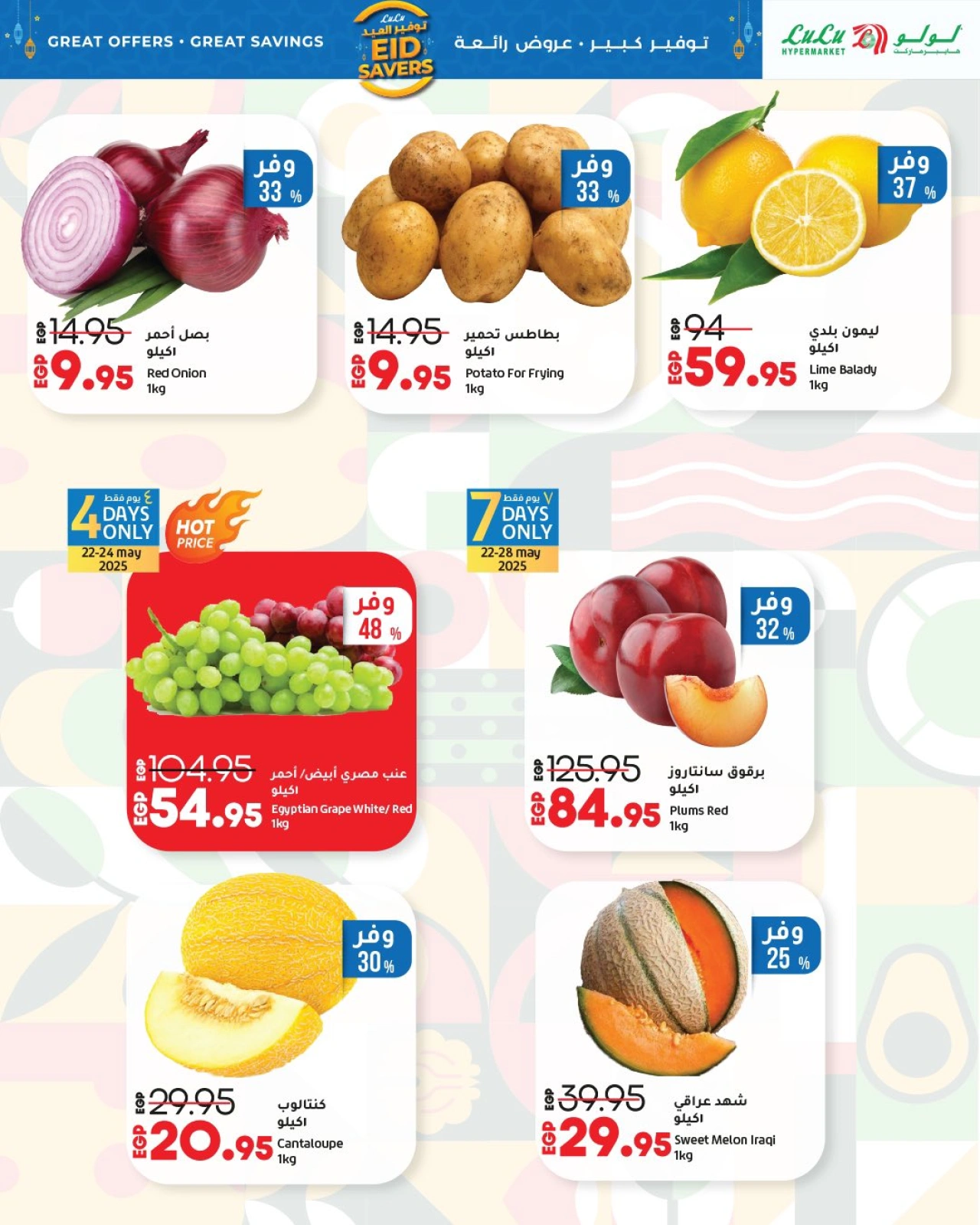 Page 7 dans offres exceptionnelles chez lulu Egypte