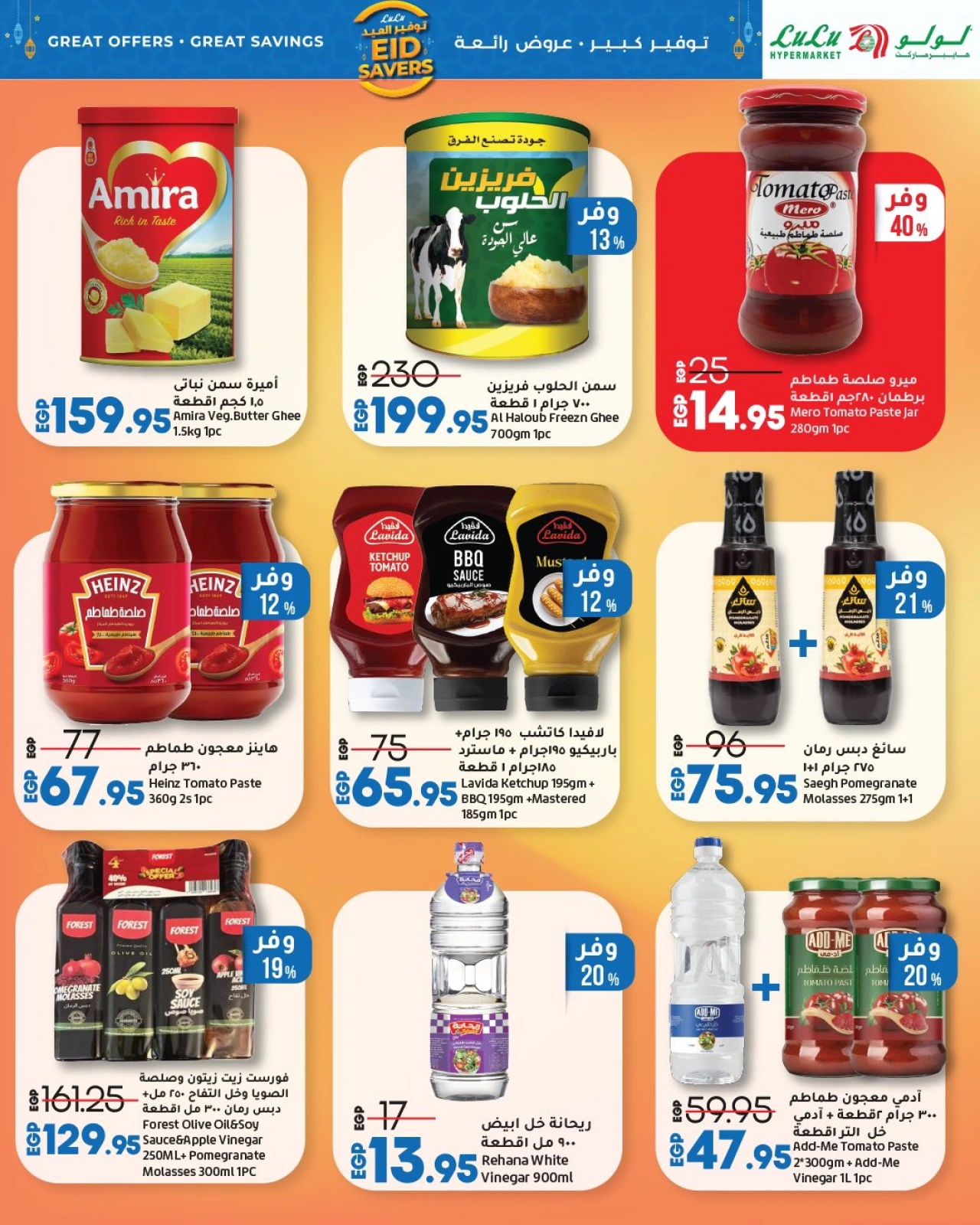 Page 16 dans offres exceptionnelles chez lulu Egypte