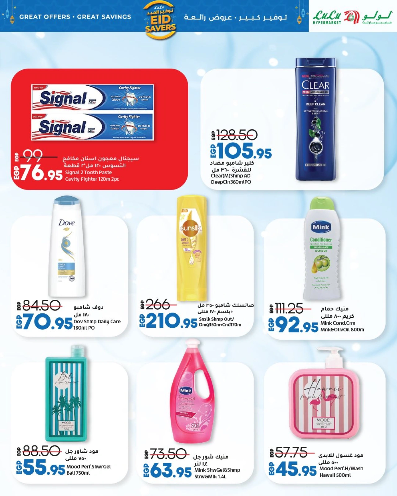 Page 25 dans offres exceptionnelles chez lulu Egypte