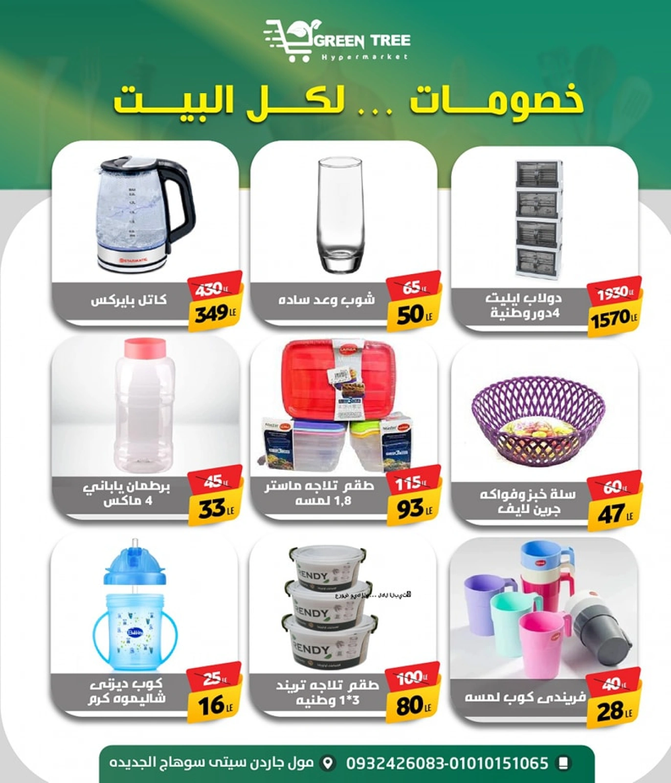 Page 2 dans Offres week-end chez Green Tree Egypte