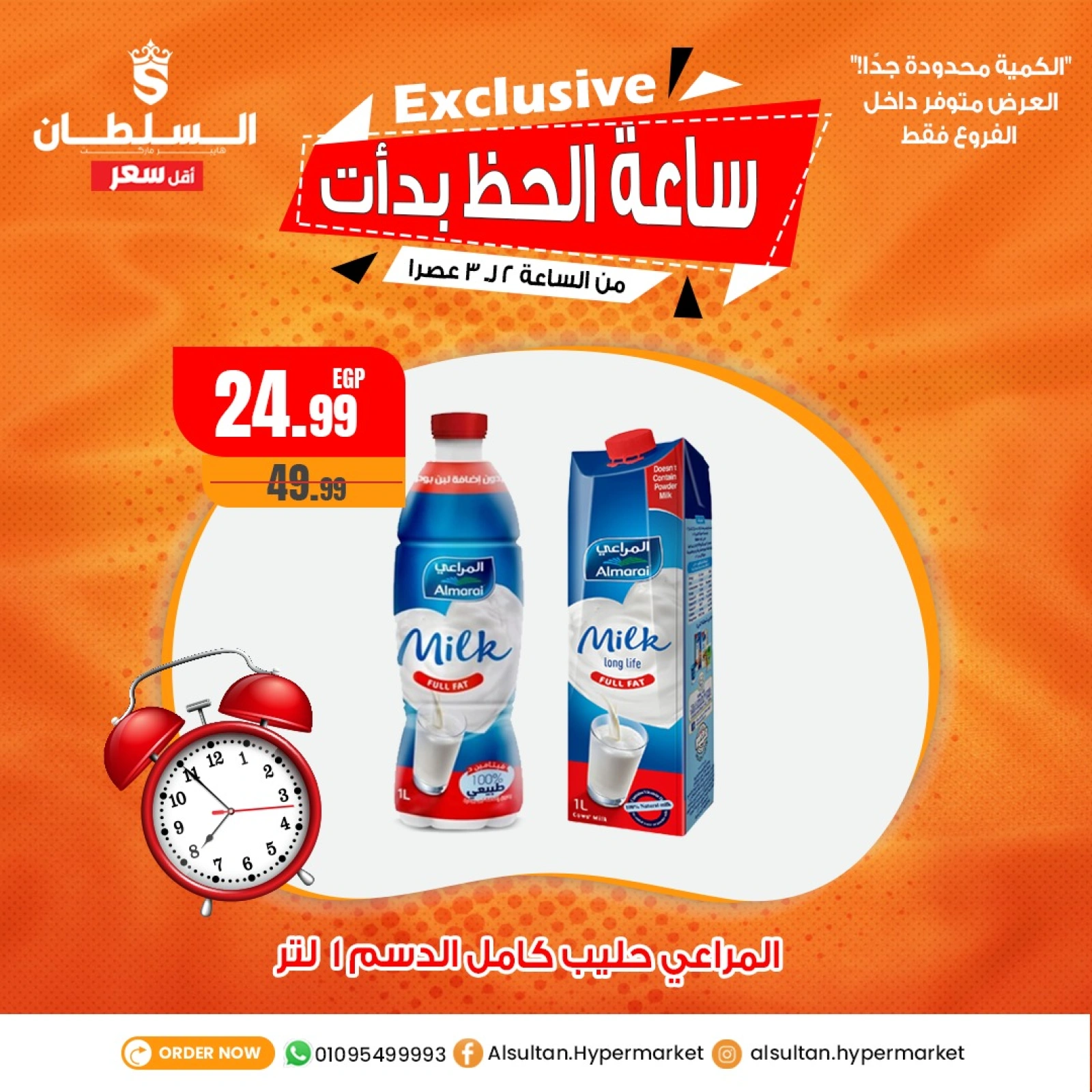 Page 1 dans Offres Lucky Hour chez Hypermarché Al Sultan Egypte