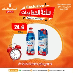 Page 1 dans Offres Lucky Hour chez Hypermarché Al Sultan Egypte