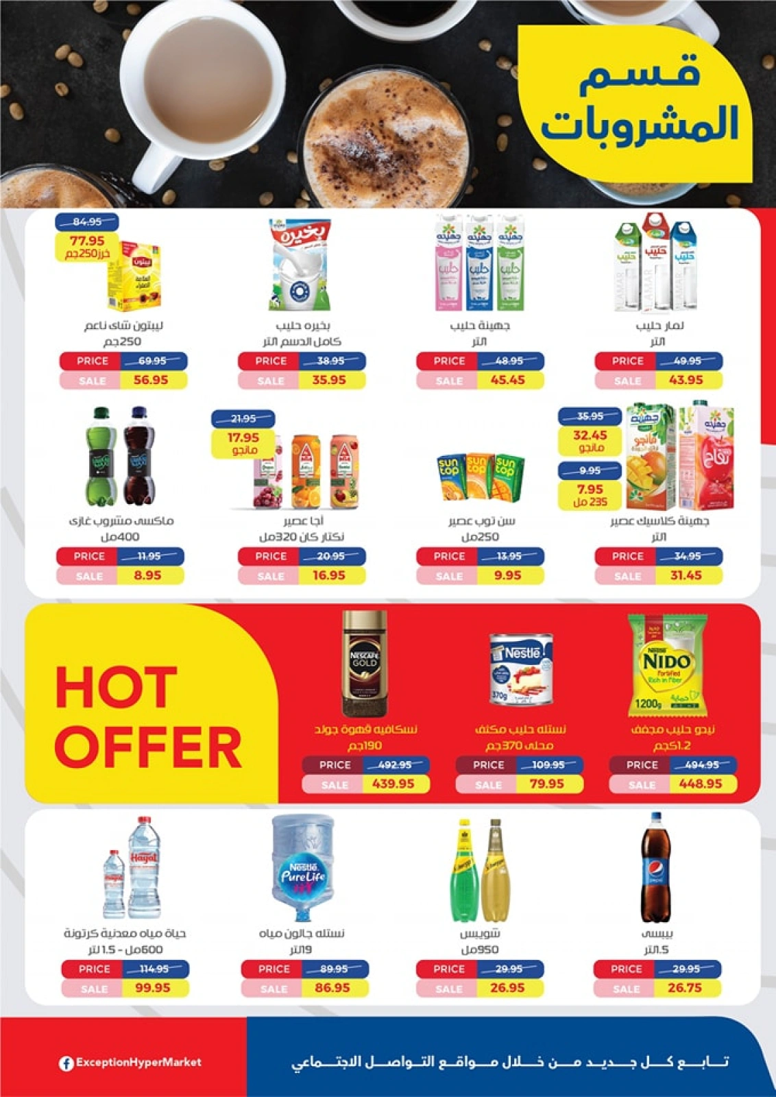 Page 34 in Eid Al Adha Mubarak offers at Exception Market Egypt