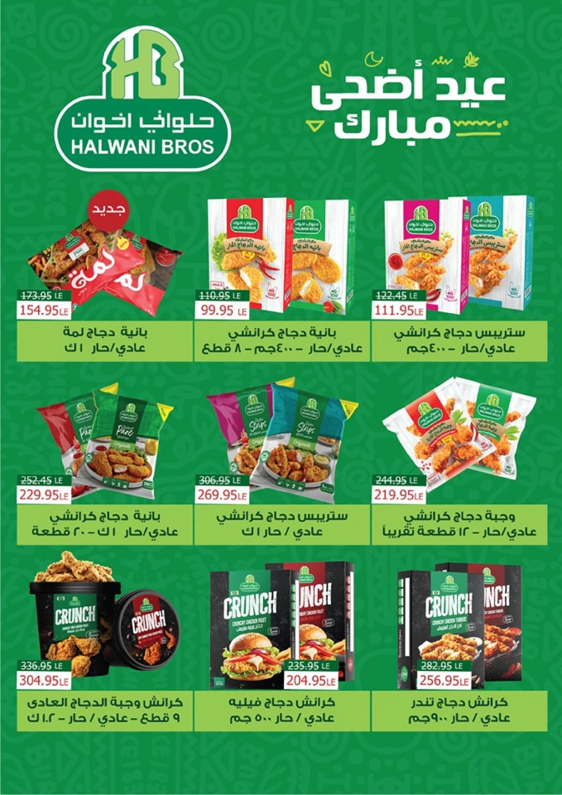 Page 11 in Eid Al Adha Mubarak offers at Exception Market Egypt