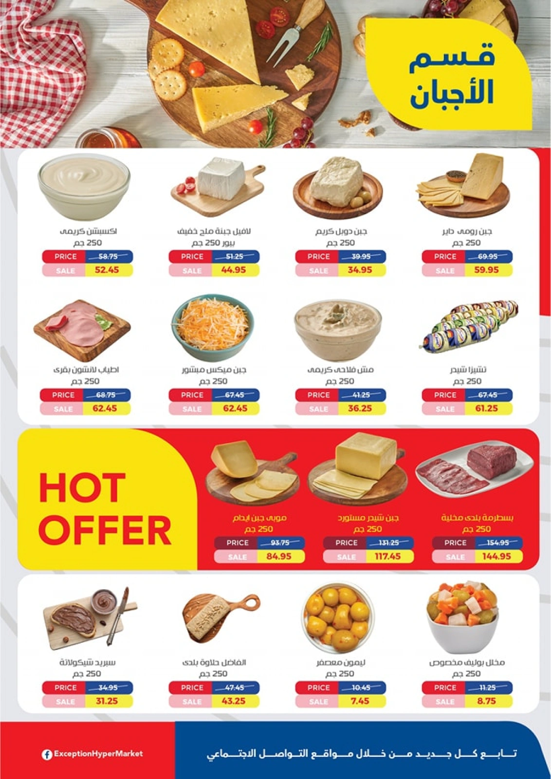 Page 4 in Eid Al Adha Mubarak offers at Exception Market Egypt