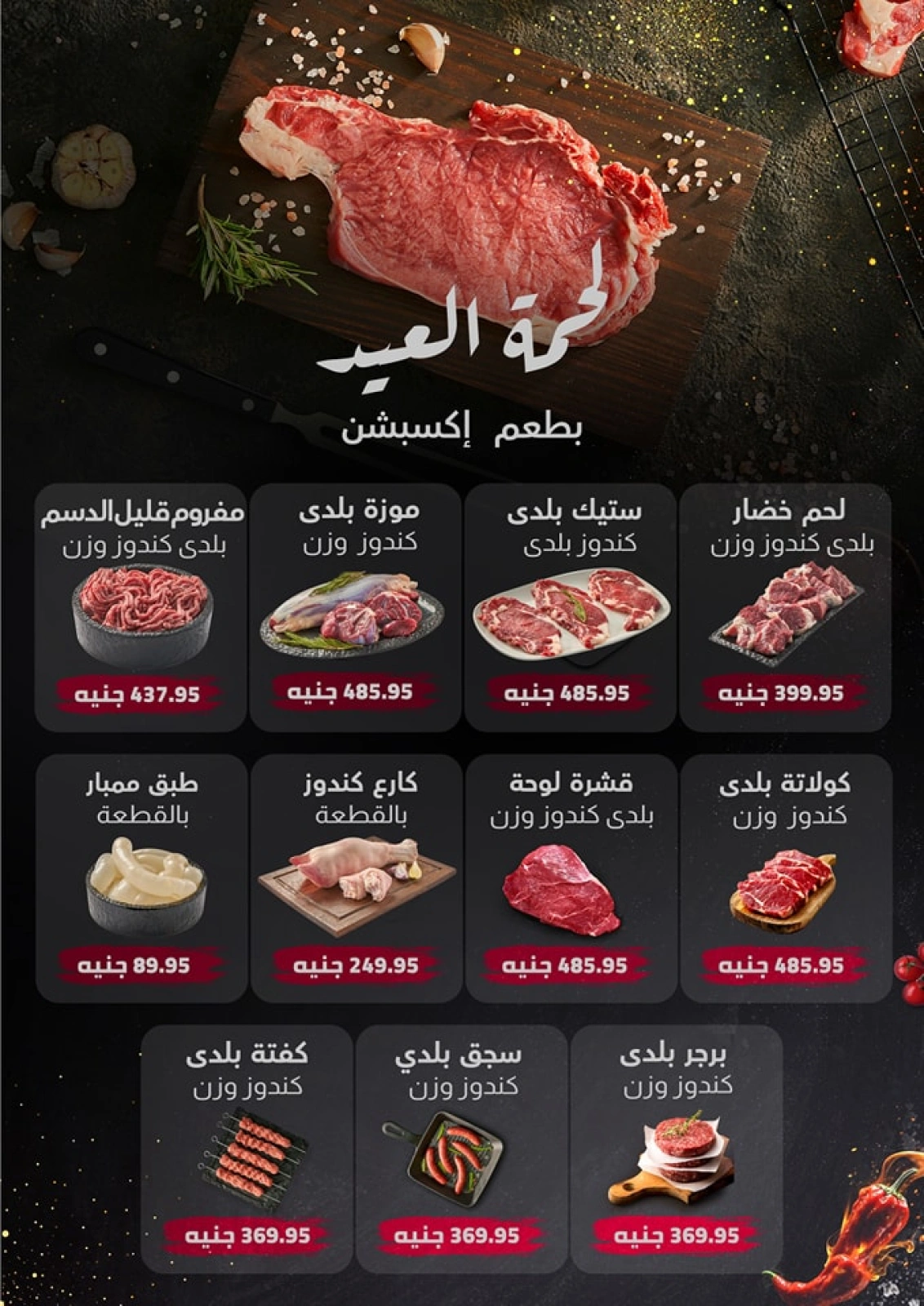 Page 2 in Eid Al Adha Mubarak offers at Exception Market Egypt