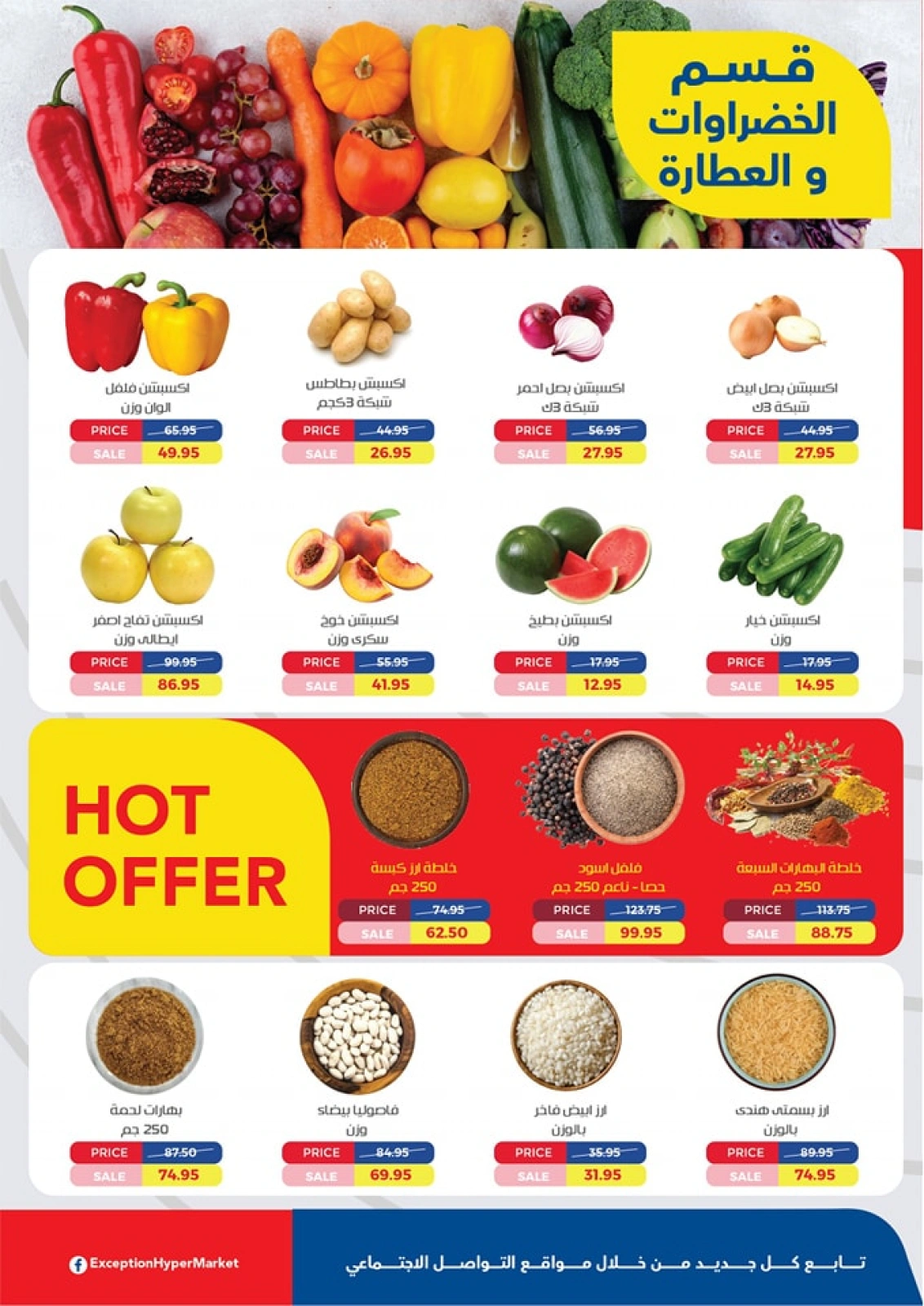 Page 14 in Eid Al Adha Mubarak offers at Exception Market Egypt