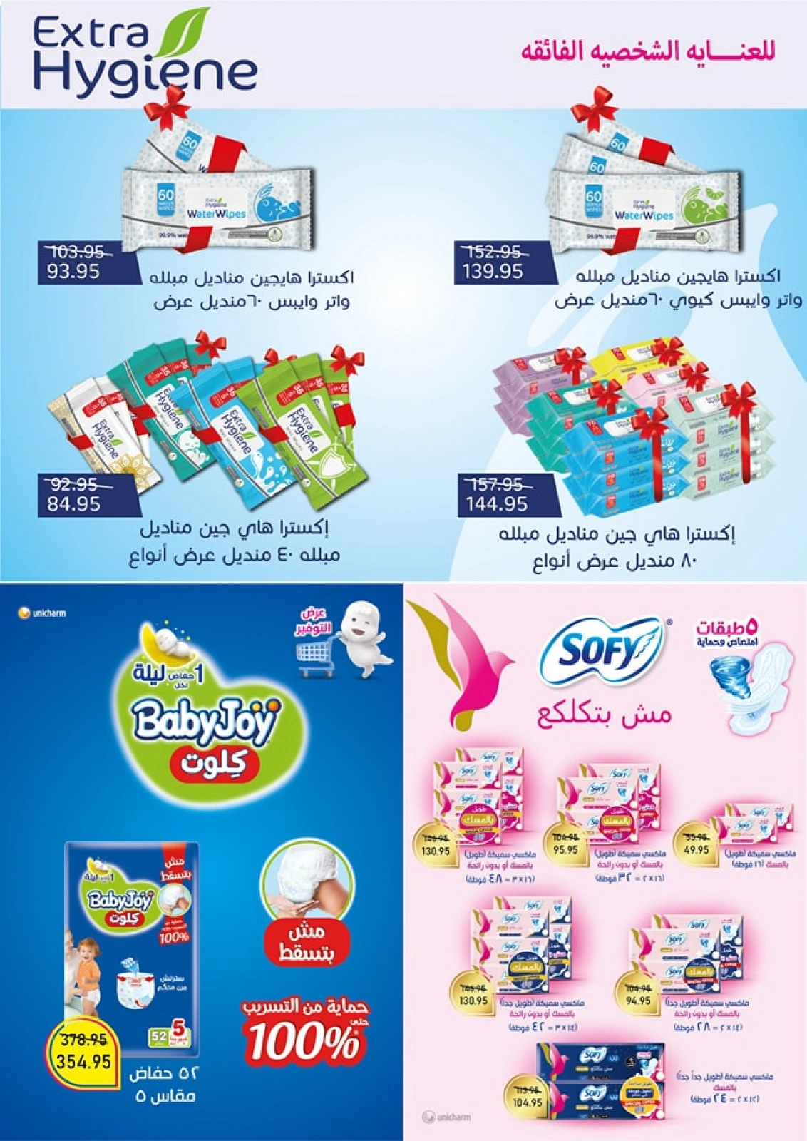 Page 28 in Eid Al Adha Mubarak offers at Exception Market Egypt