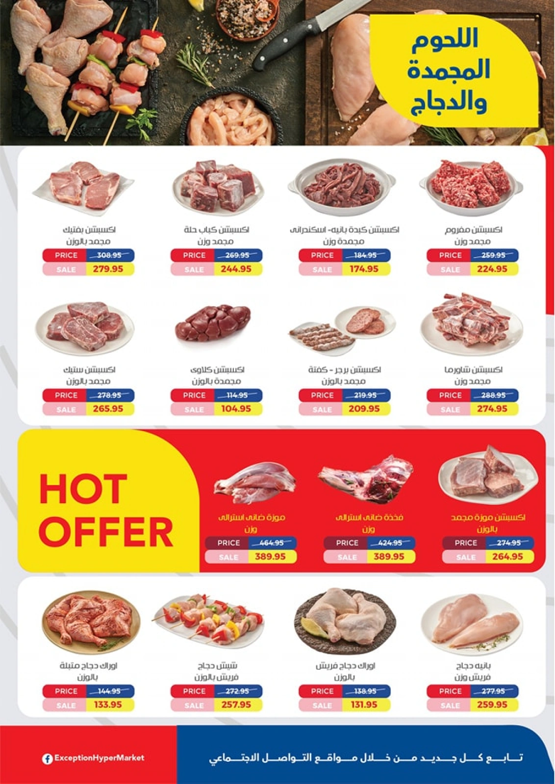 Page 3 in Eid Al Adha Mubarak offers at Exception Market Egypt