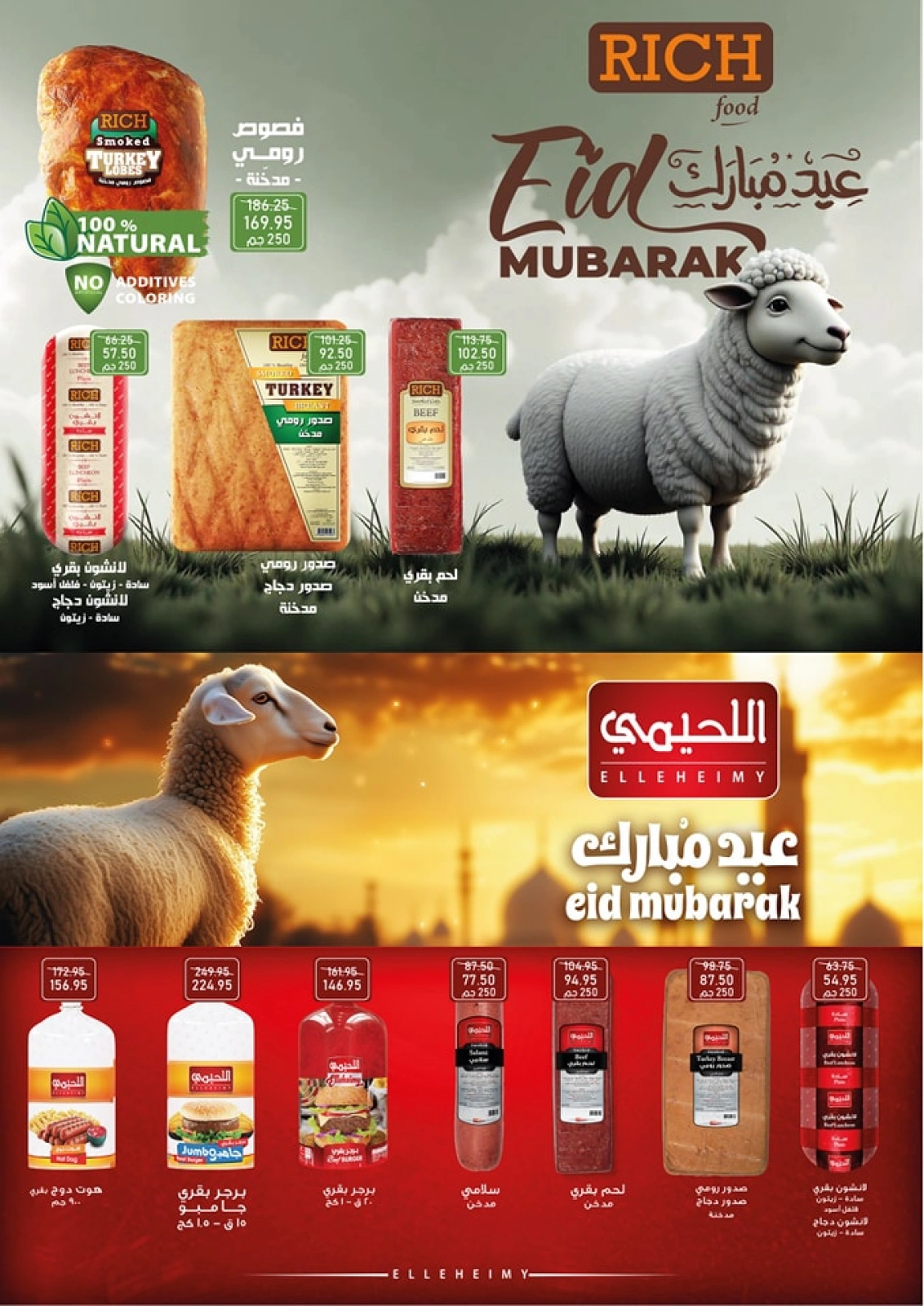 Page 12 in Eid Al Adha Mubarak offers at Exception Market Egypt