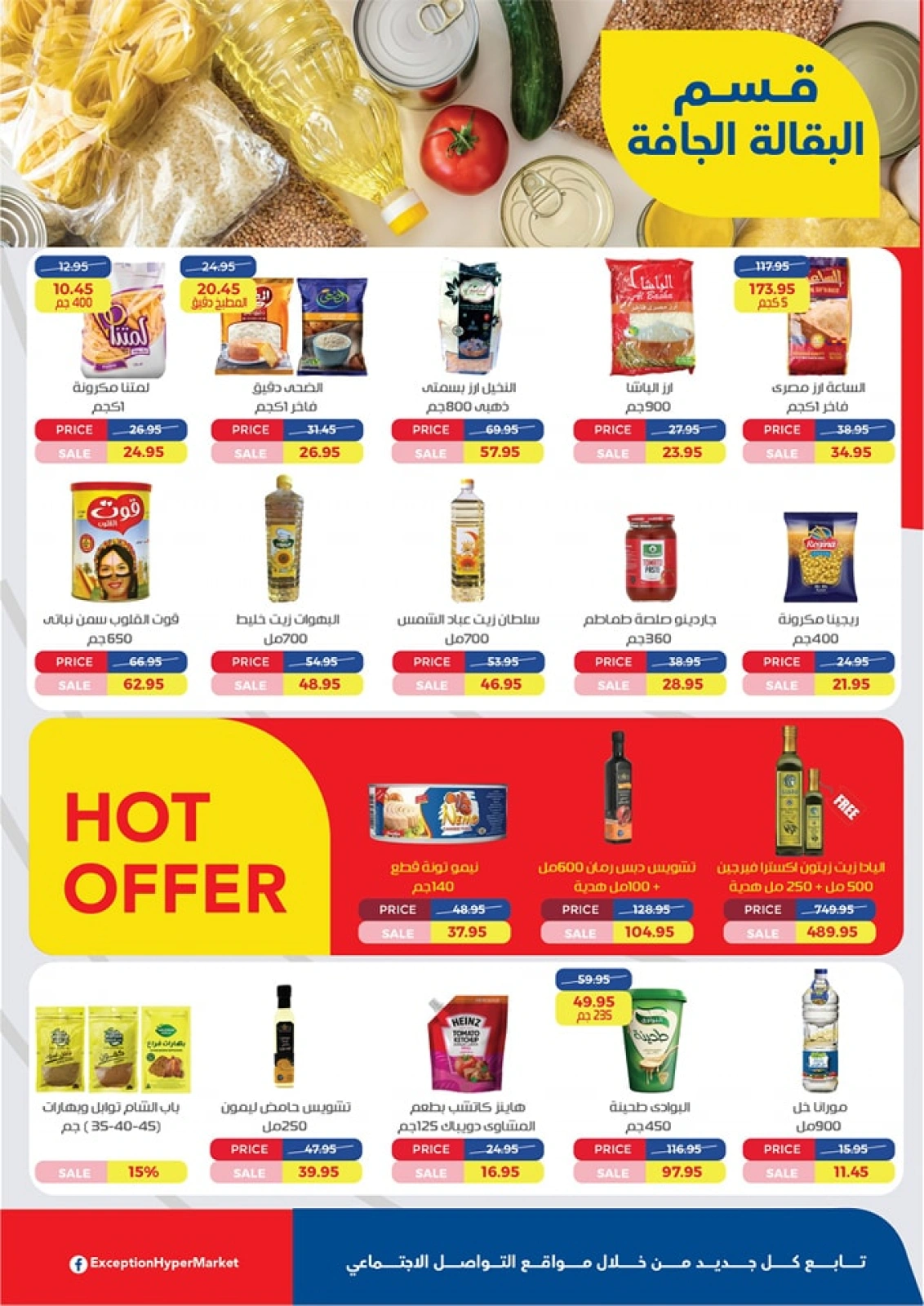 Page 15 in Eid Al Adha Mubarak offers at Exception Market Egypt