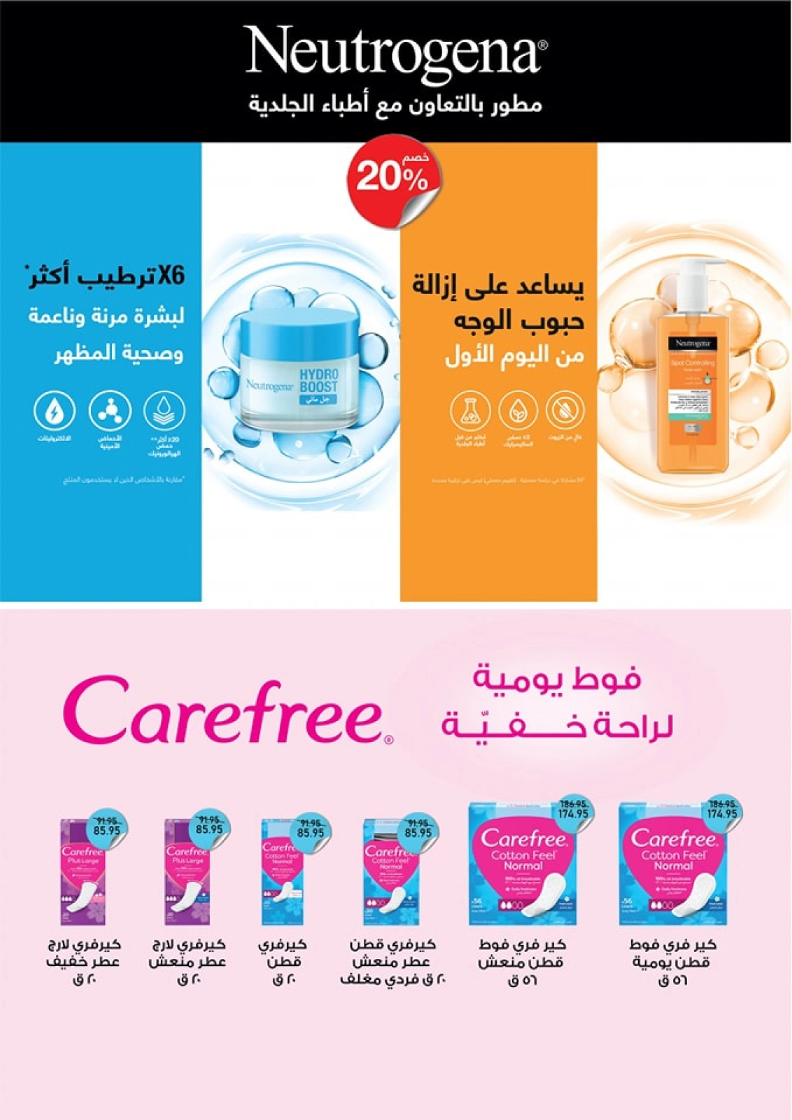 Page 25 in Eid Al Adha Mubarak offers at Exception Market Egypt