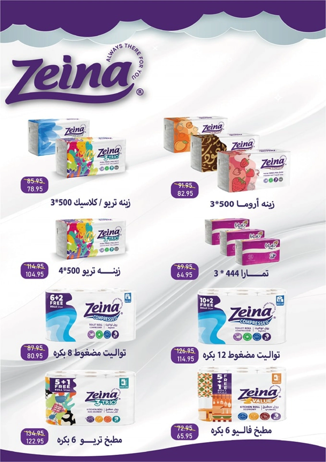 Page 26 in Eid Al Adha Mubarak offers at Exception Market Egypt