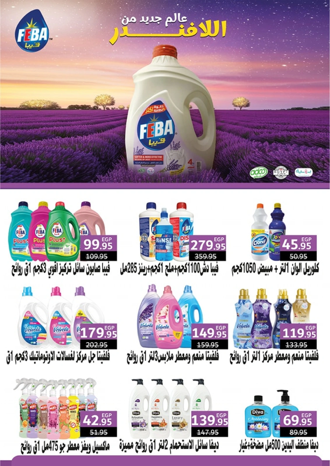 Page 32 in Eid Al Adha Mubarak offers at Exception Market Egypt