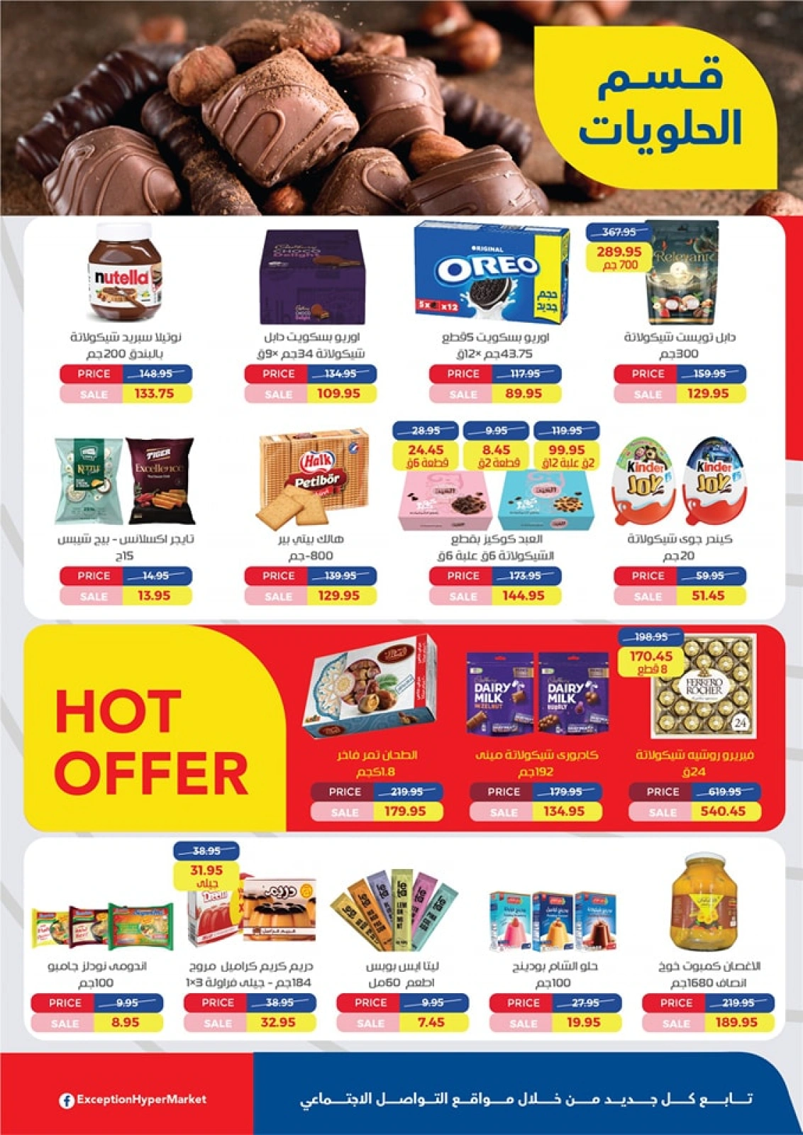 Page 19 in Eid Al Adha Mubarak offers at Exception Market Egypt