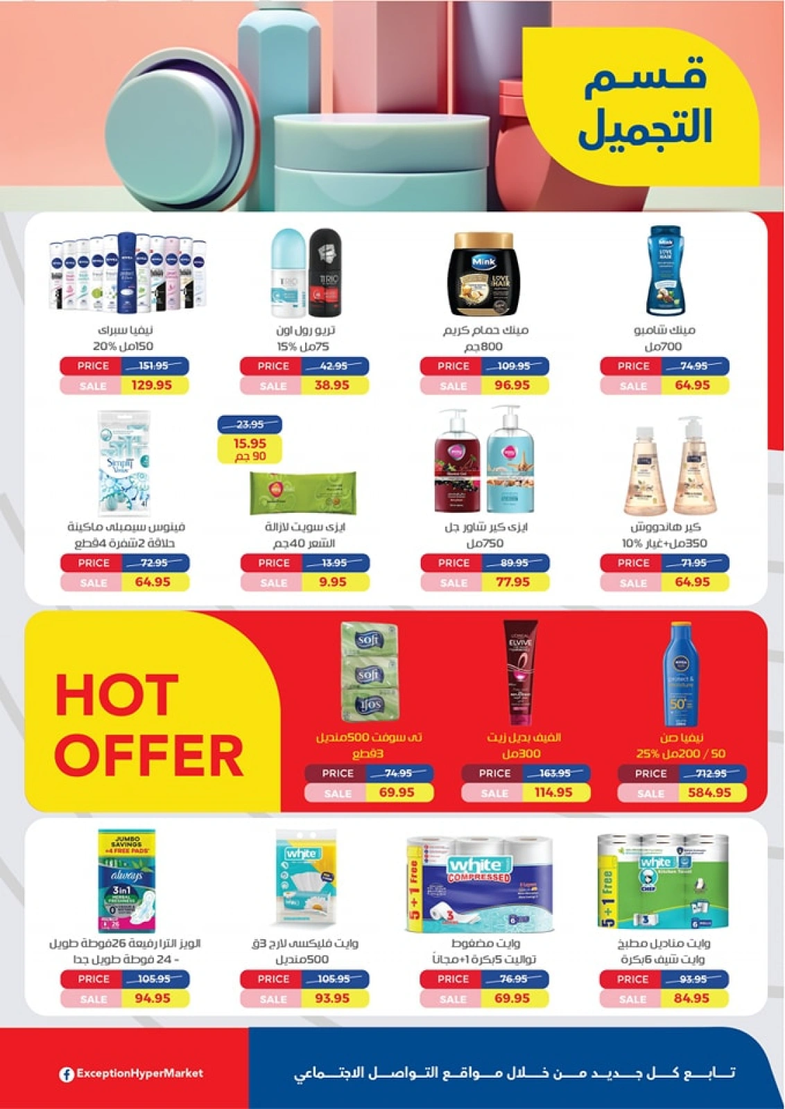 Page 22 in Eid Al Adha Mubarak offers at Exception Market Egypt