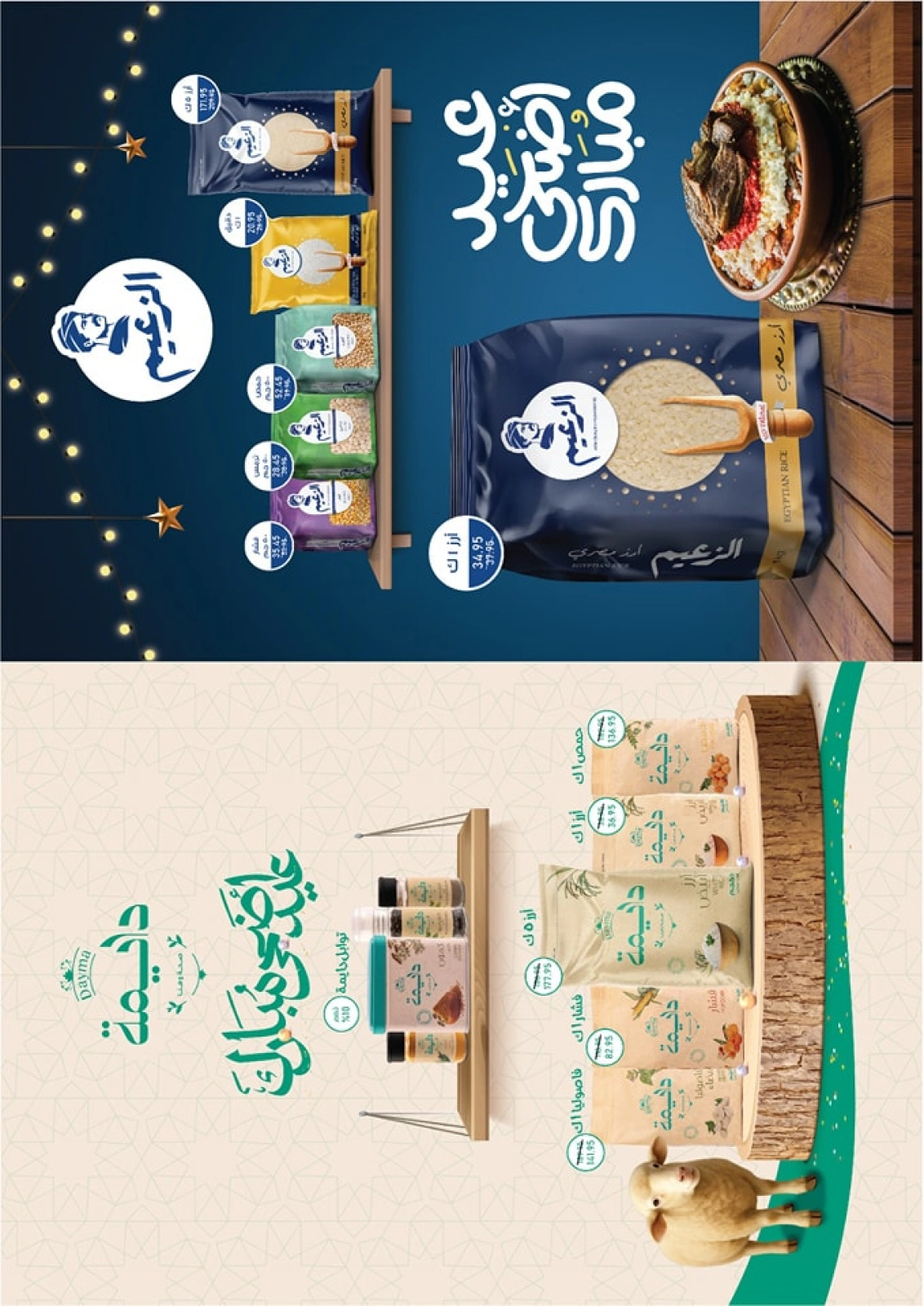 Page 18 in Eid Al Adha Mubarak offers at Exception Market Egypt