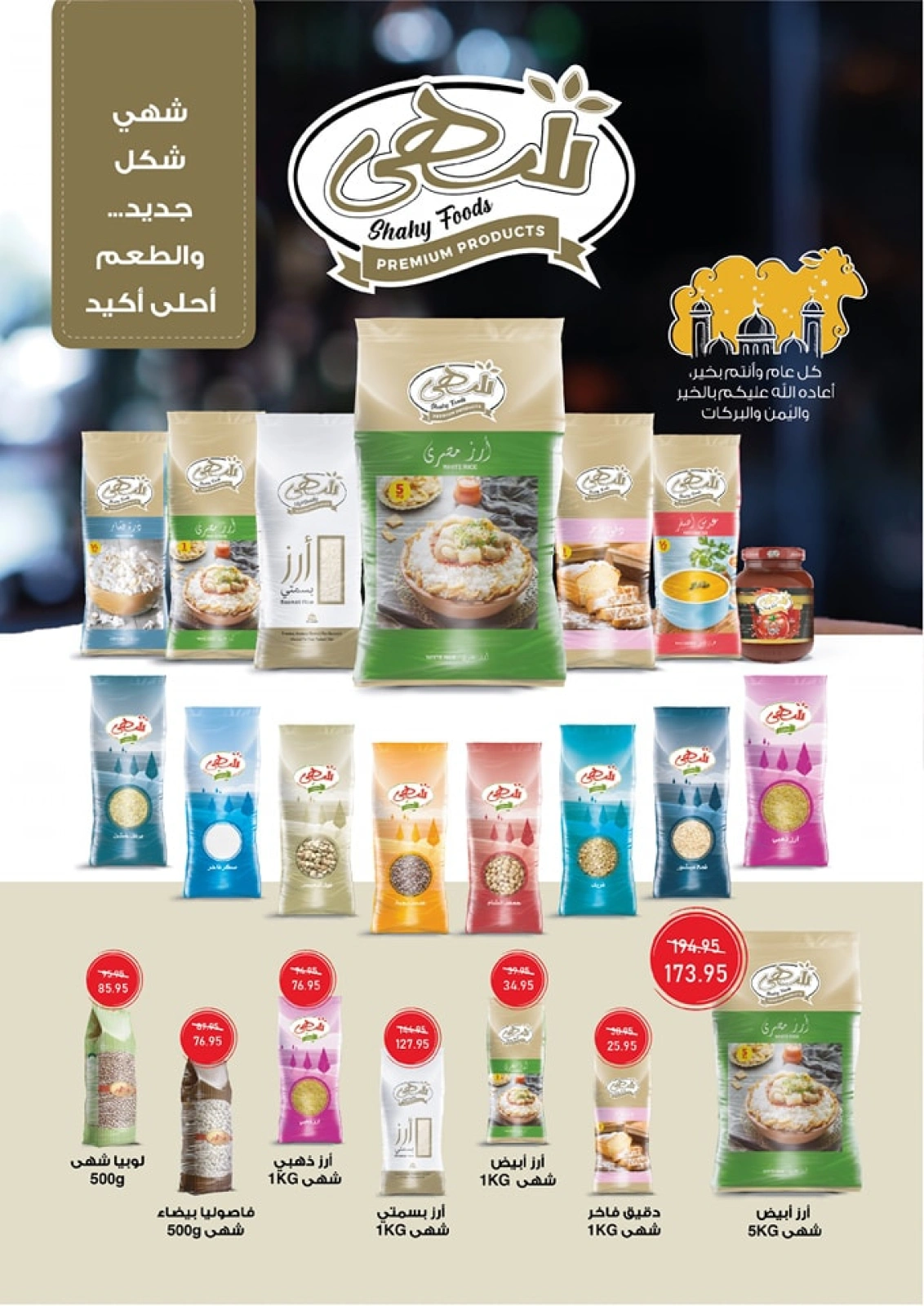 Page 17 in Eid Al Adha Mubarak offers at Exception Market Egypt