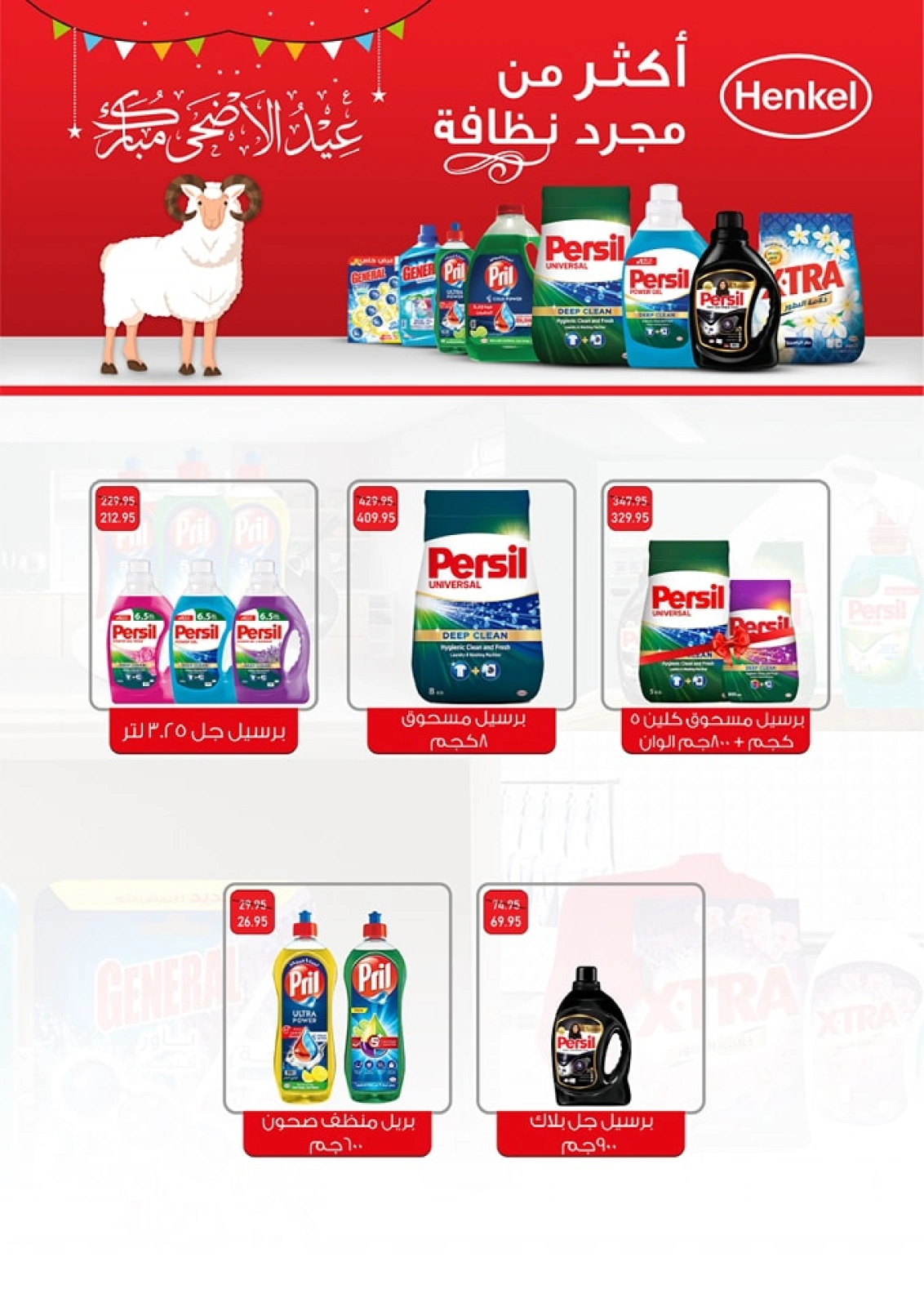 Page 31 in Eid Al Adha Mubarak offers at Exception Market Egypt