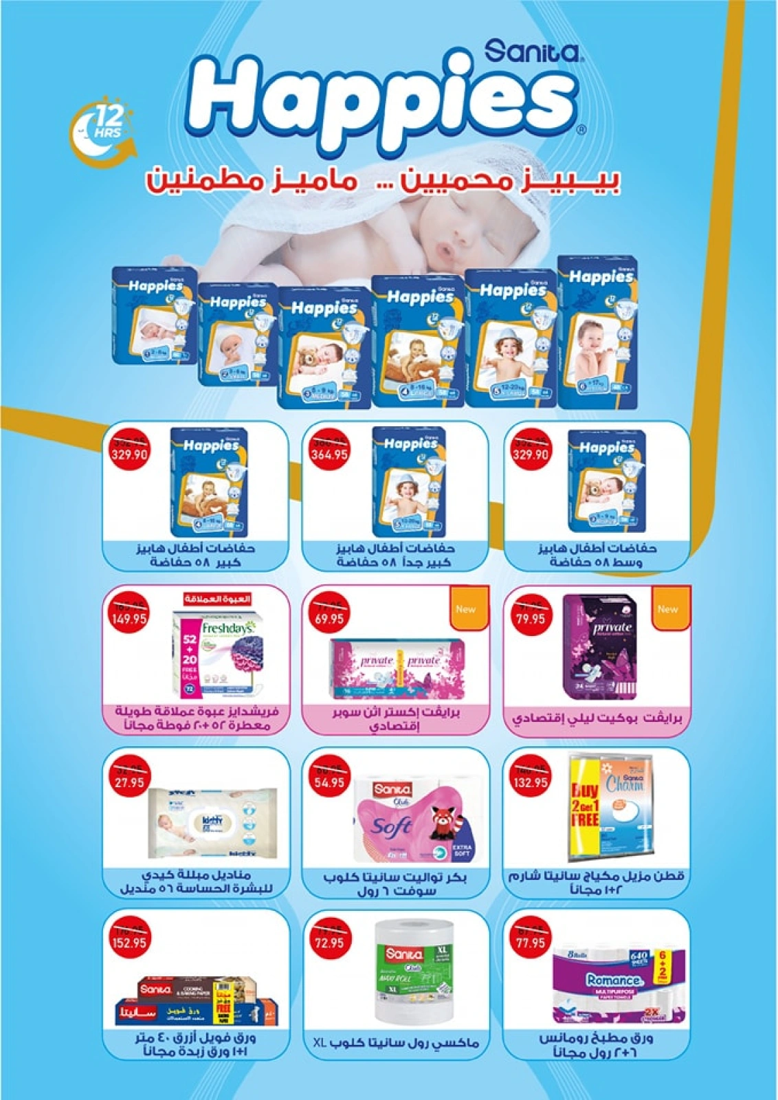 Page 29 in Eid Al Adha Mubarak offers at Exception Market Egypt