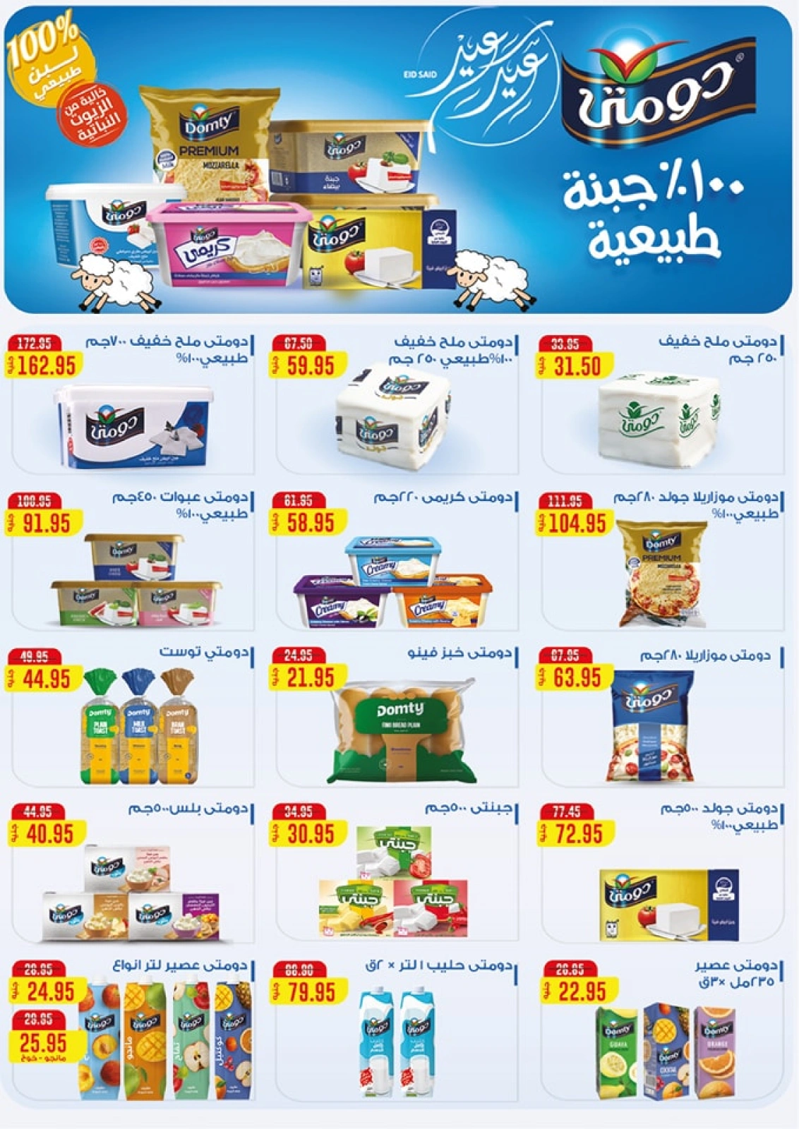 Page 7 in Eid Al Adha Mubarak offers at Exception Market Egypt