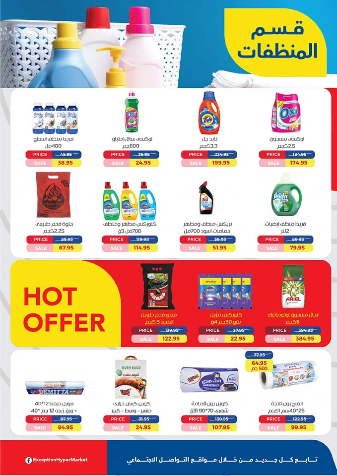 Page 30 in Eid Al Adha Mubarak offers at Exception Market Egypt