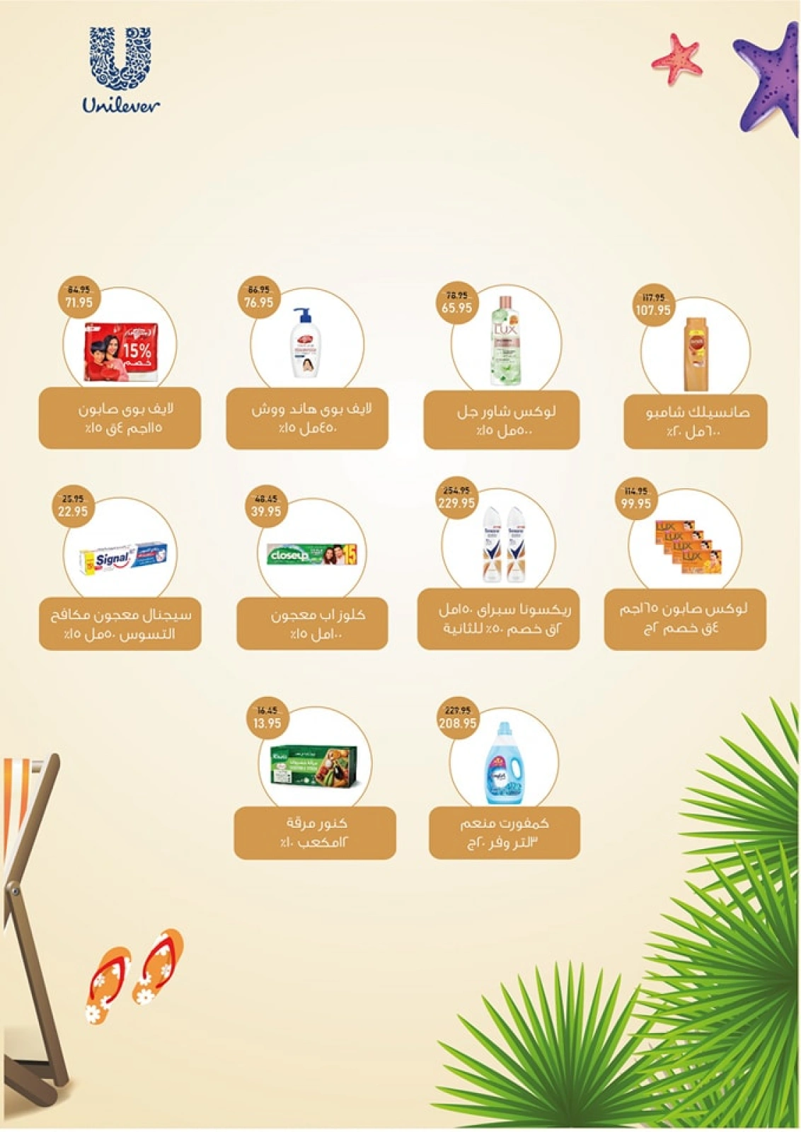 Page 23 in Eid Al Adha Mubarak offers at Exception Market Egypt
