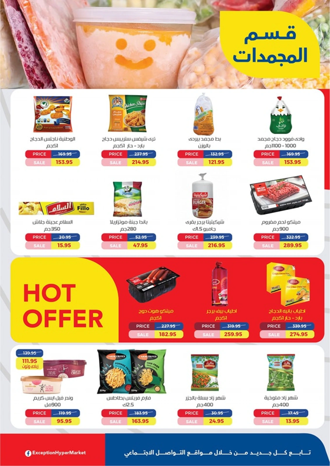 Page 10 in Eid Al Adha Mubarak offers at Exception Market Egypt